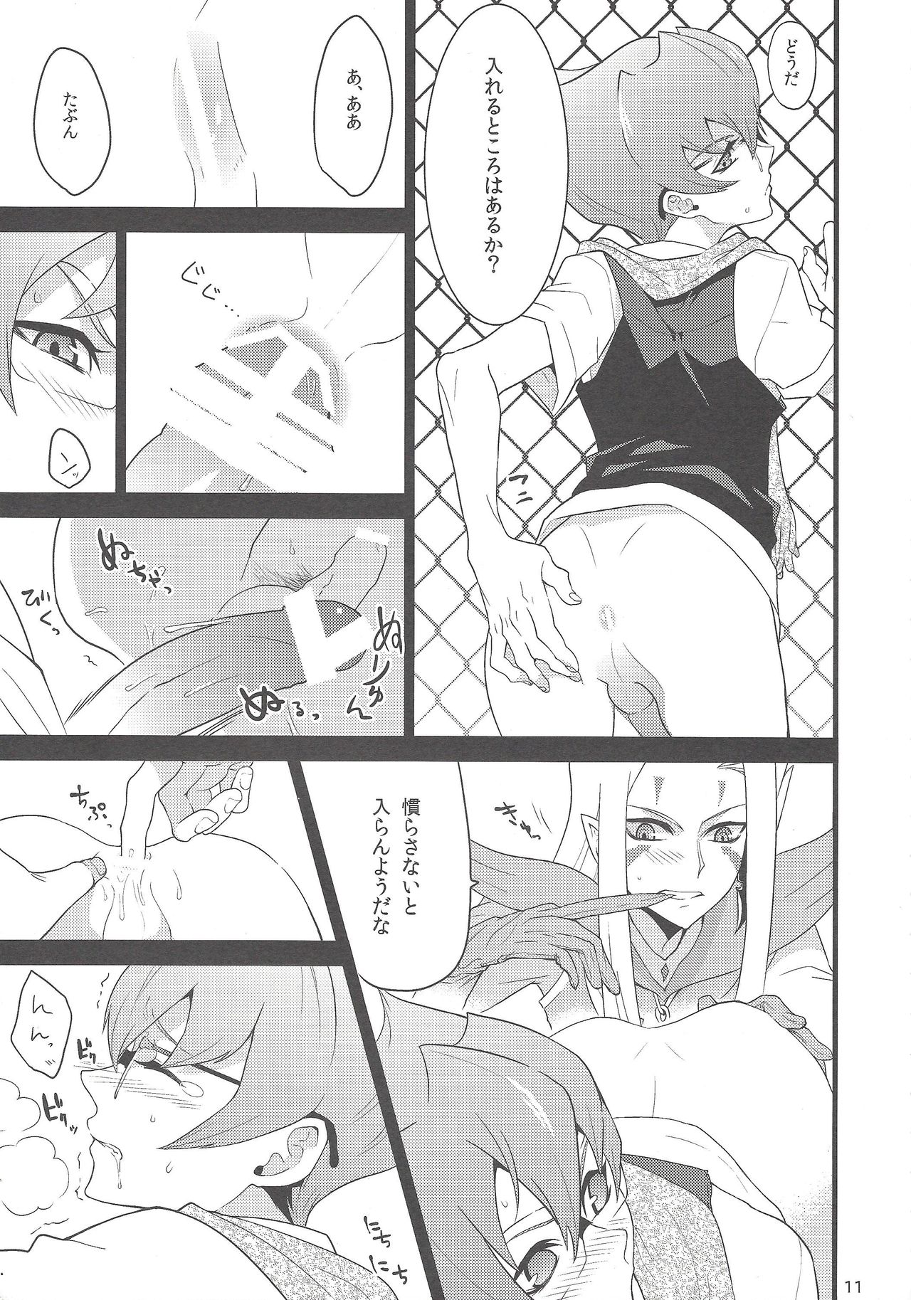 Kyoukaisen Heaven's Door page 10 full