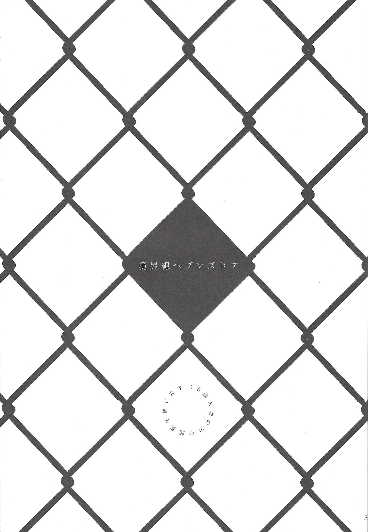 Kyoukaisen Heaven's Door page 2 full