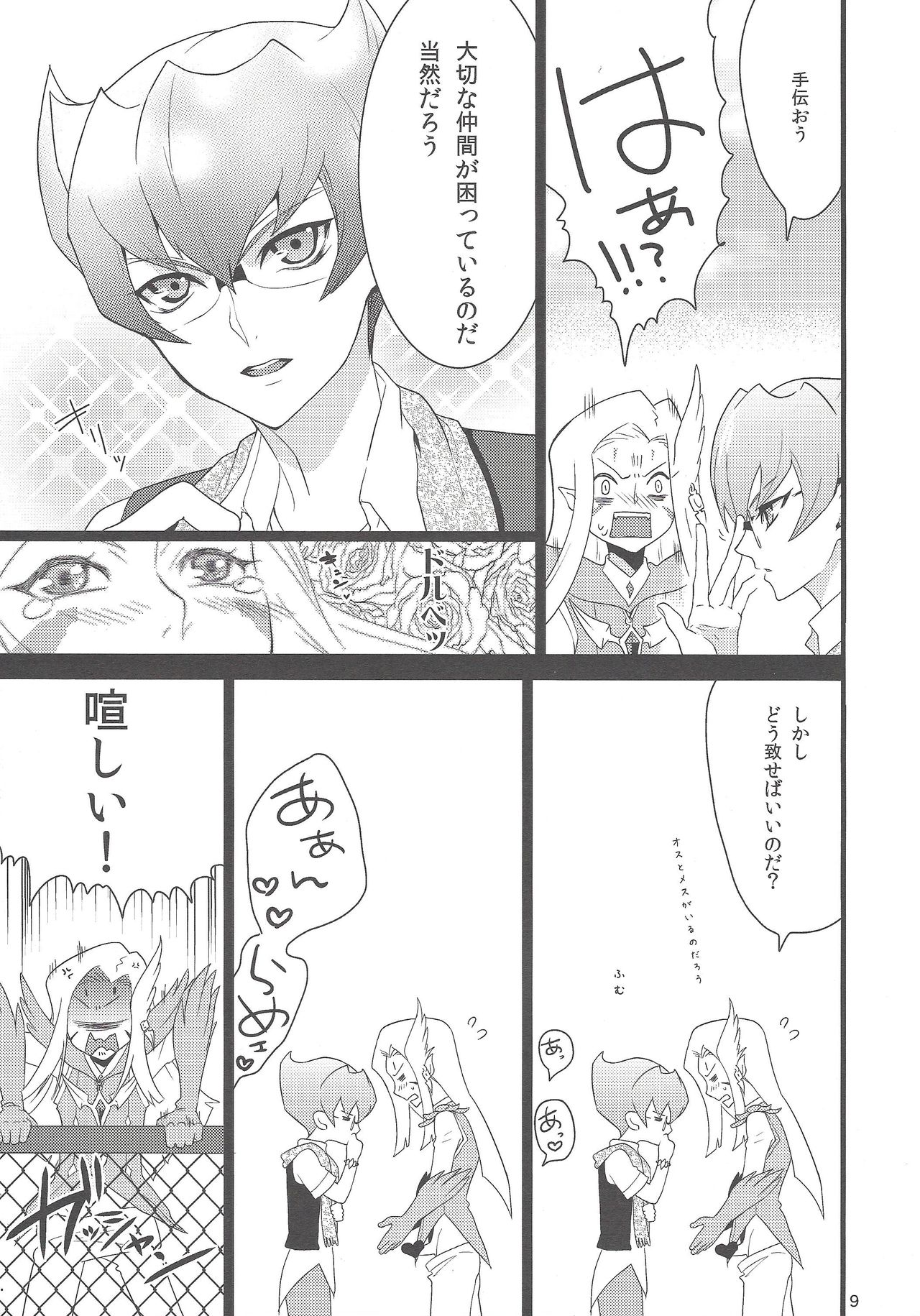 Kyoukaisen Heaven's Door page 8 full