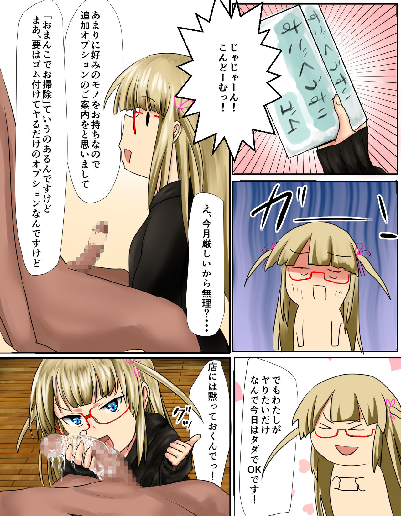 Chinkasu Nametori Service Yonde Mita 3 page 5 full