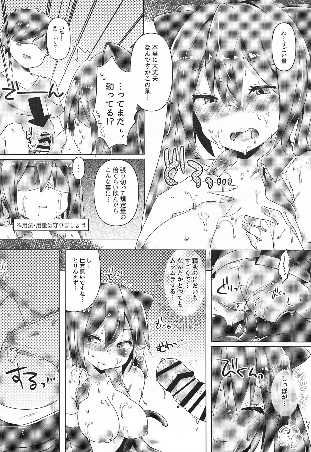 Miku-chan ni Nekomimi toka Plug in Shite Ichaicha Suru Hon page 9 full