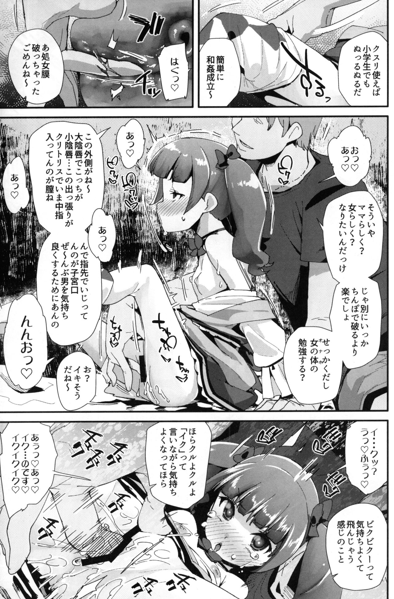 Warui Otoko ni Kimeseku Chuudoku ni Sarete Mama ni Naru Emiru-chan page 6 full