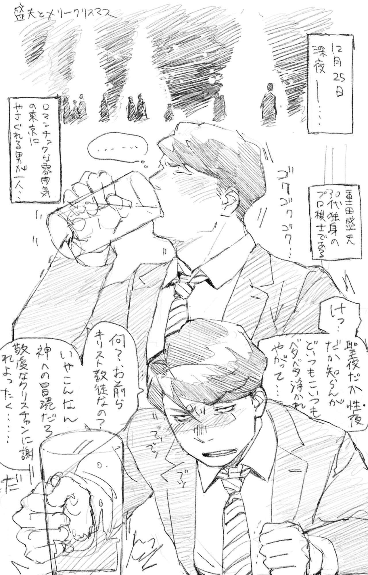 Morio to Merry Christmas page 1 full