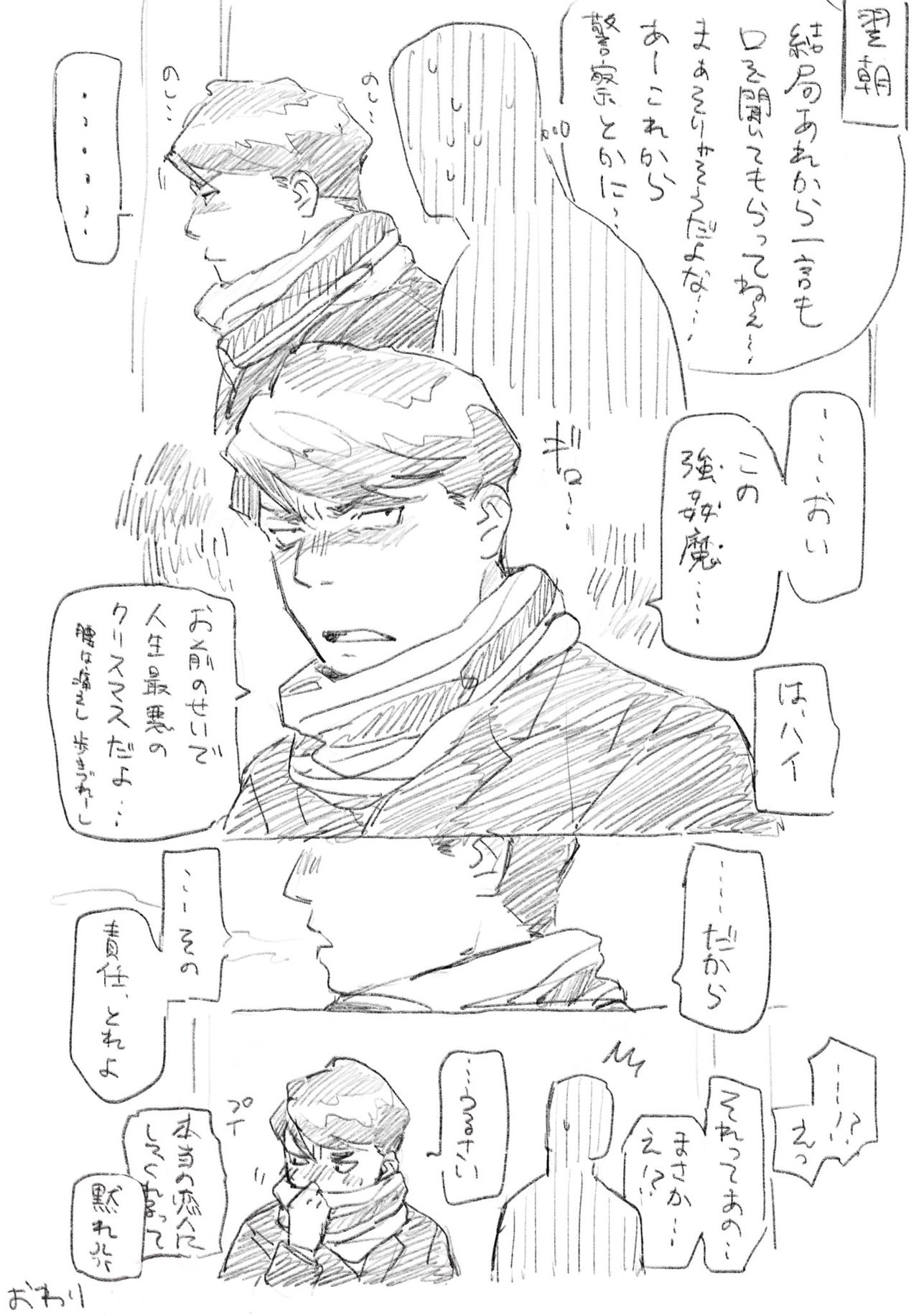 Morio to Merry Christmas page 10 full