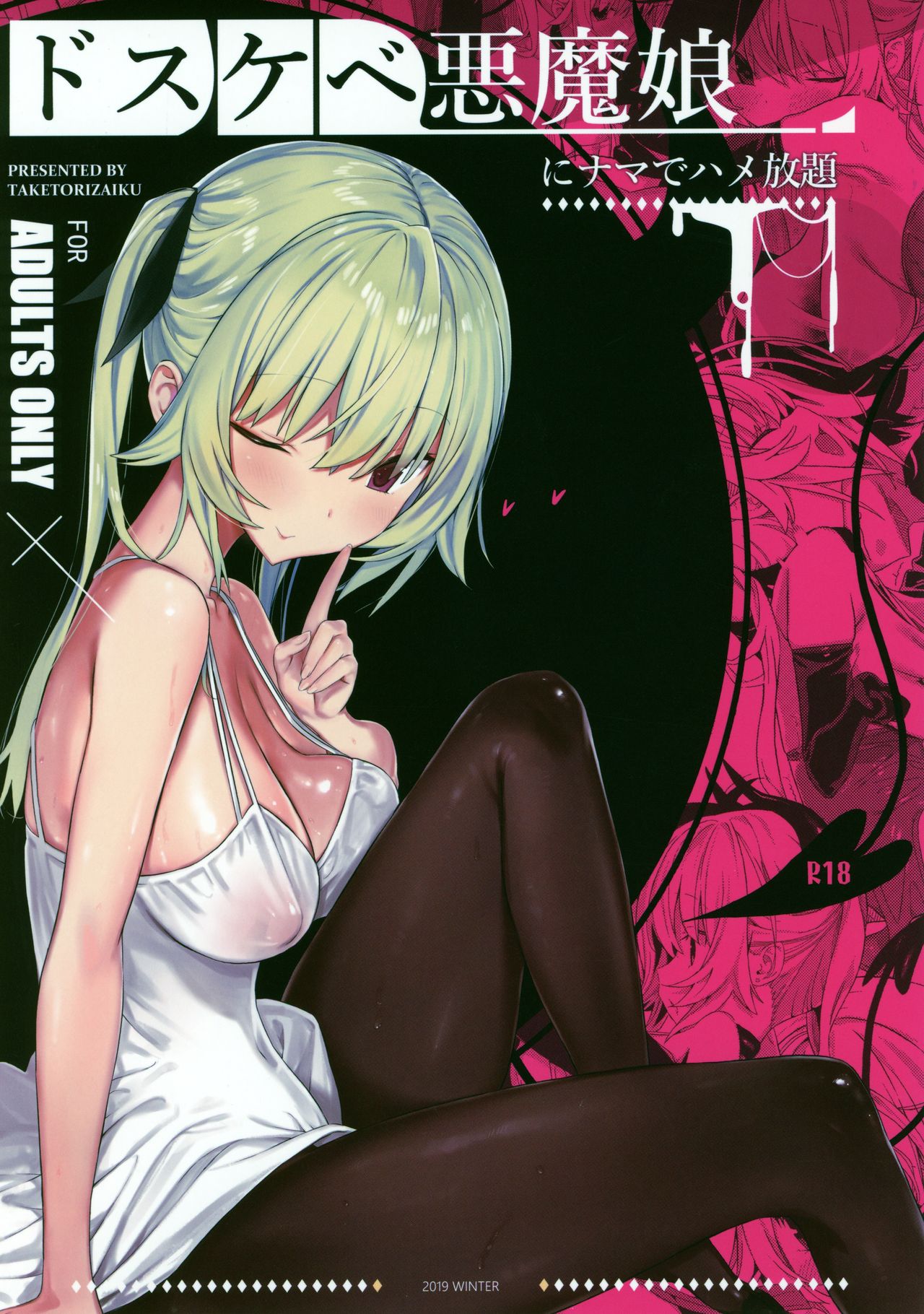 Dosukebe Akuma Musume ni Nama de Hame Houdai page 1 full