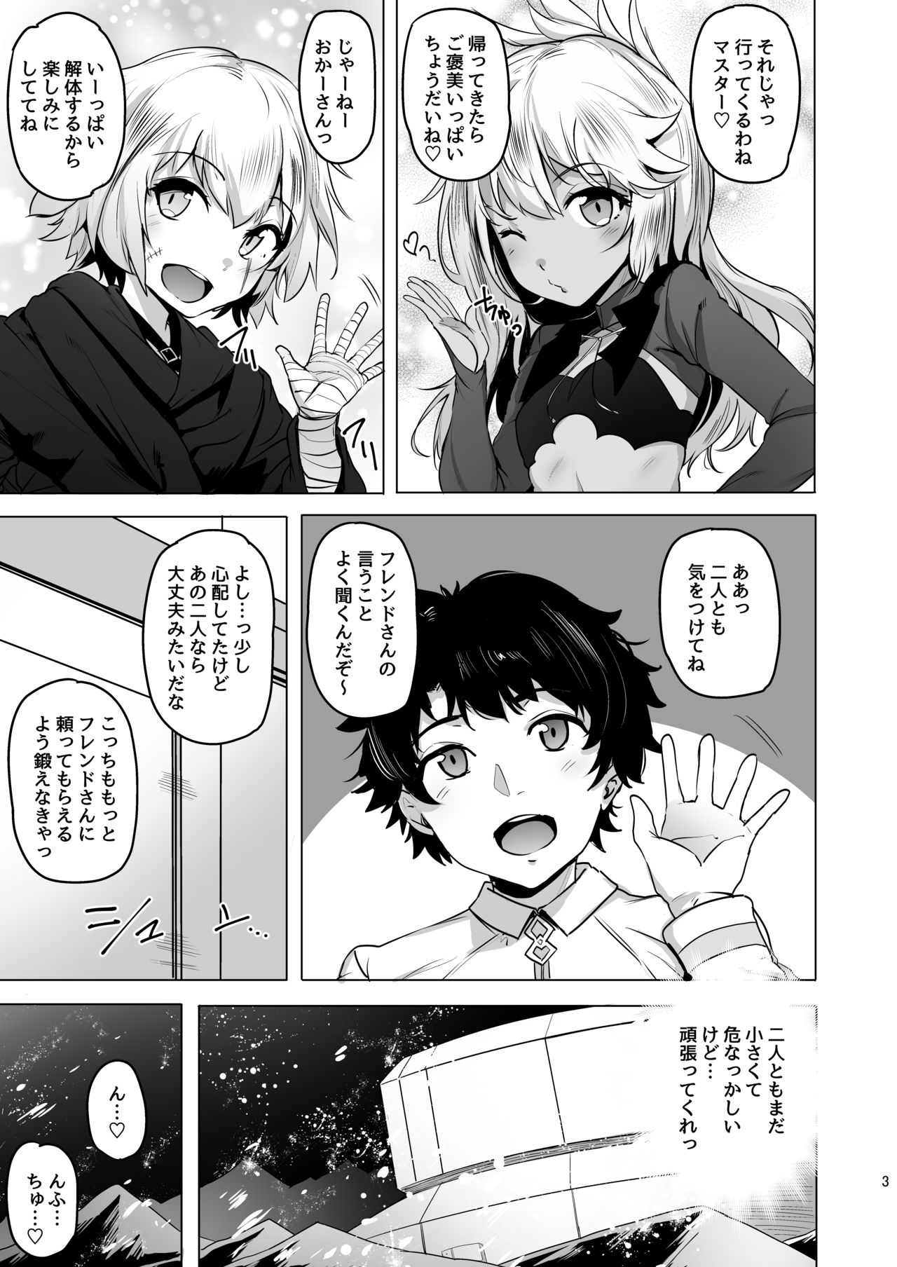 Chaldea Supporter page 4 full