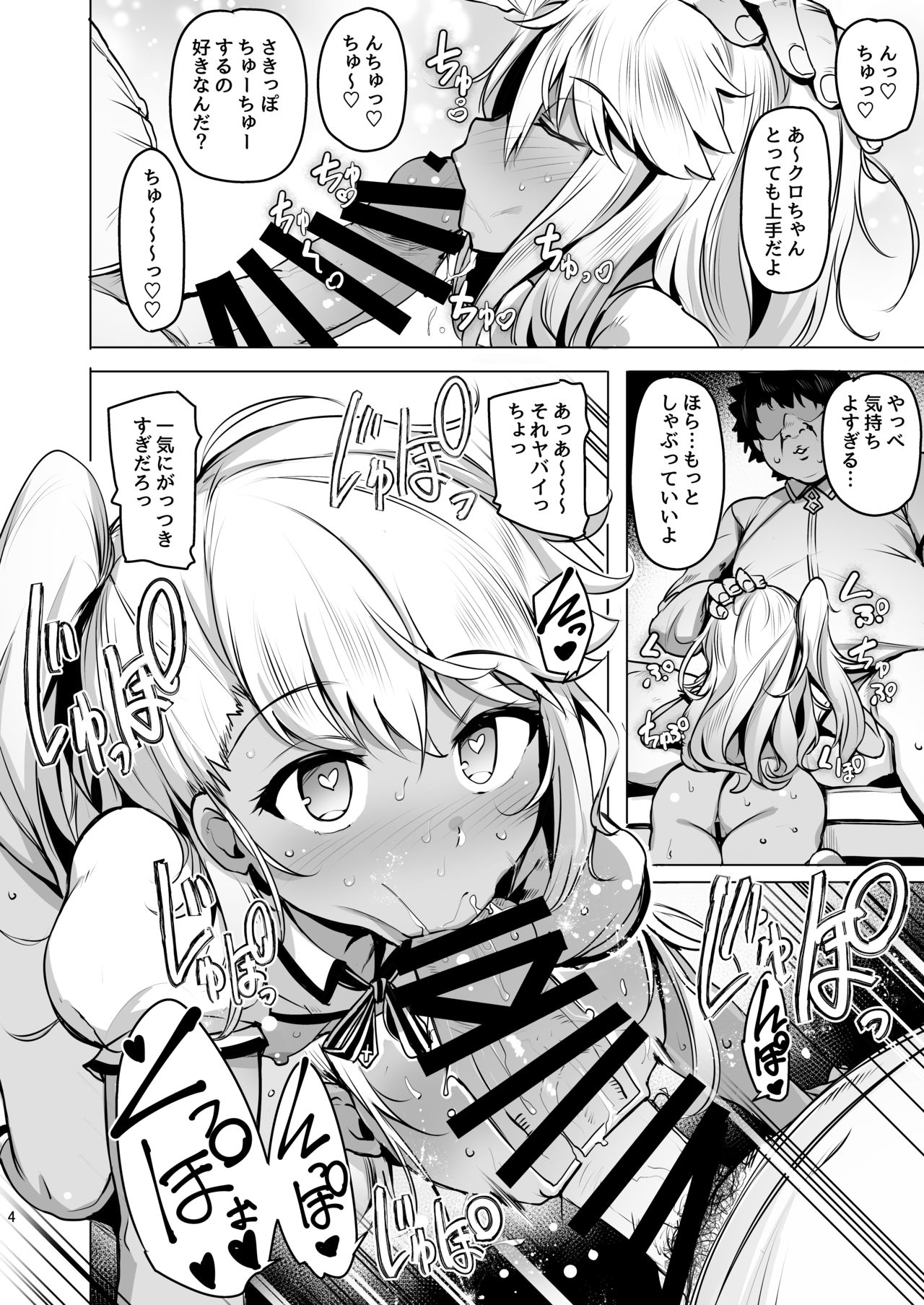 Chaldea Supporter page 5 full