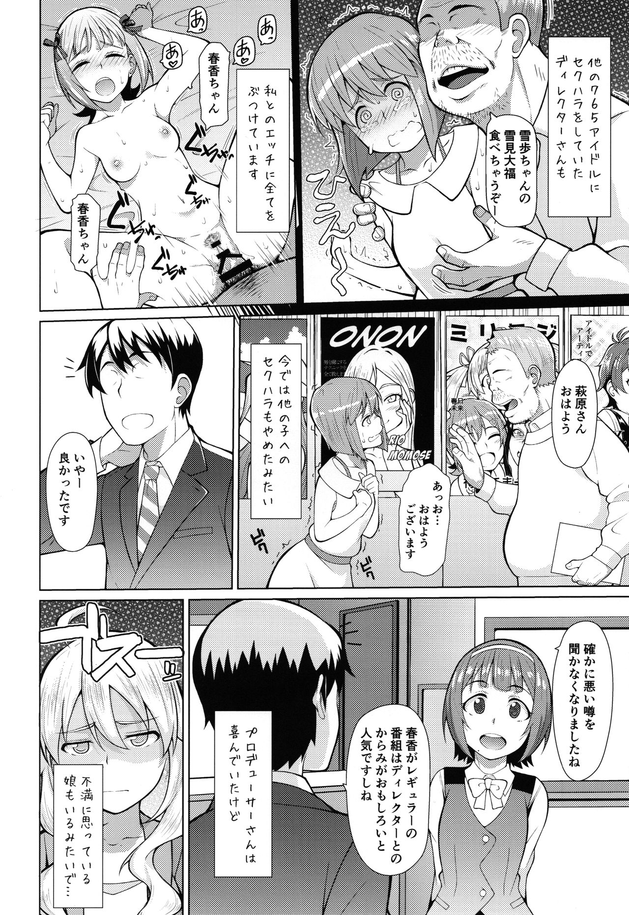 Ninki Idol no Renai Jijou ~Amami Haruka no Baai 2~ page 3 full