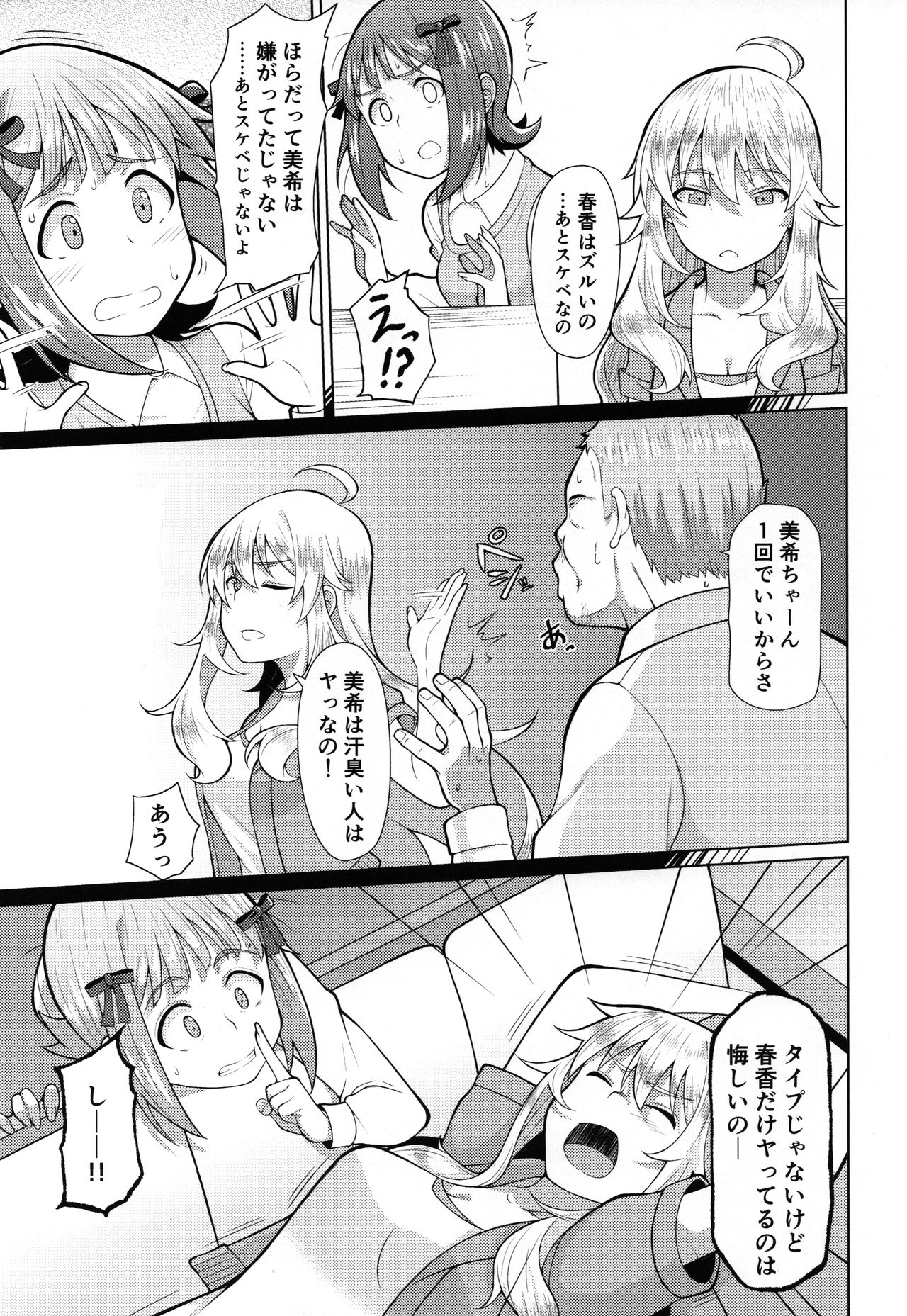 Ninki Idol no Renai Jijou ~Amami Haruka no Baai 2~ page 4 full