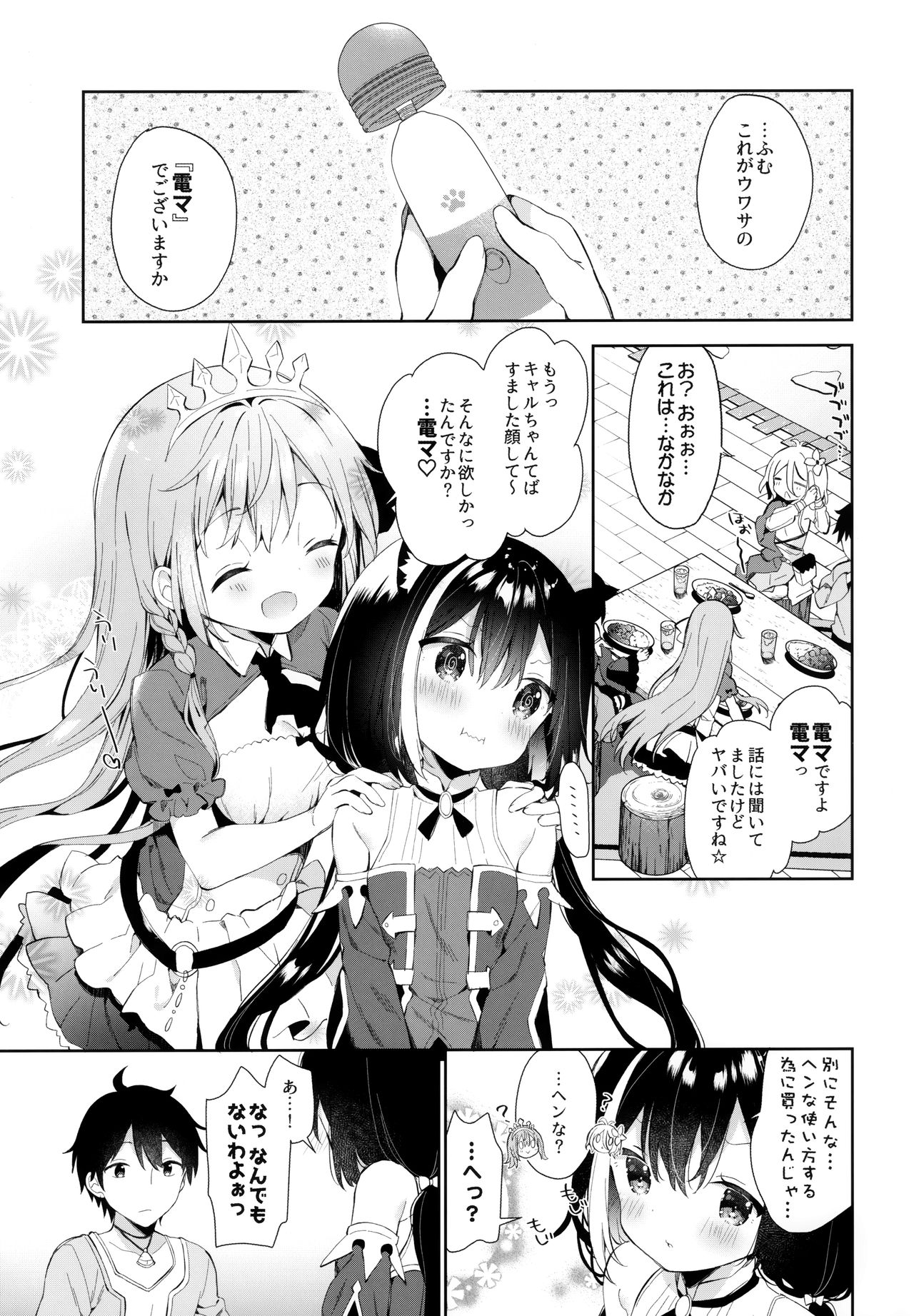 Kyaru-chan to Densetsu no Maken! page 4 full