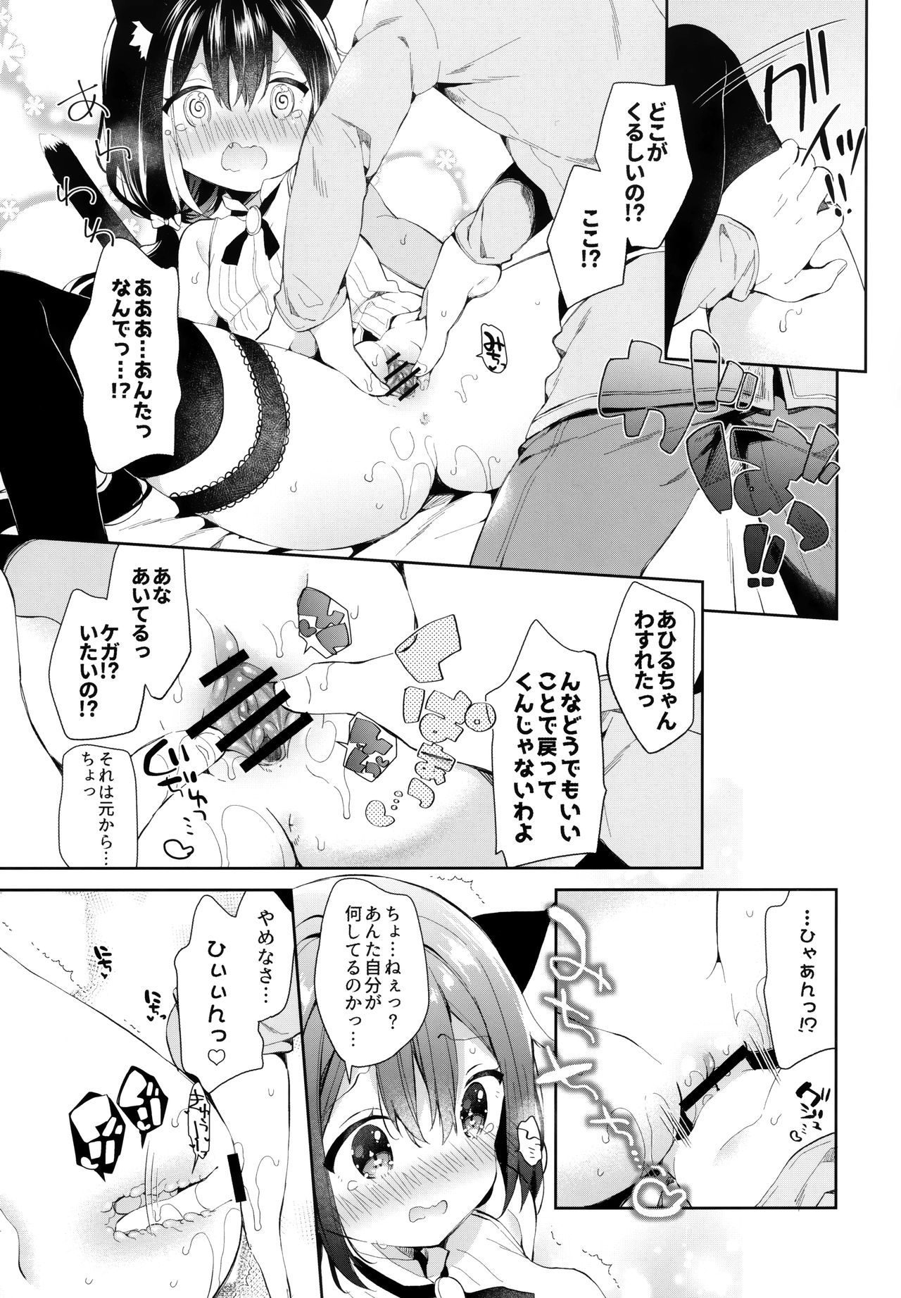 Kyaru-chan to Densetsu no Maken! page 8 full