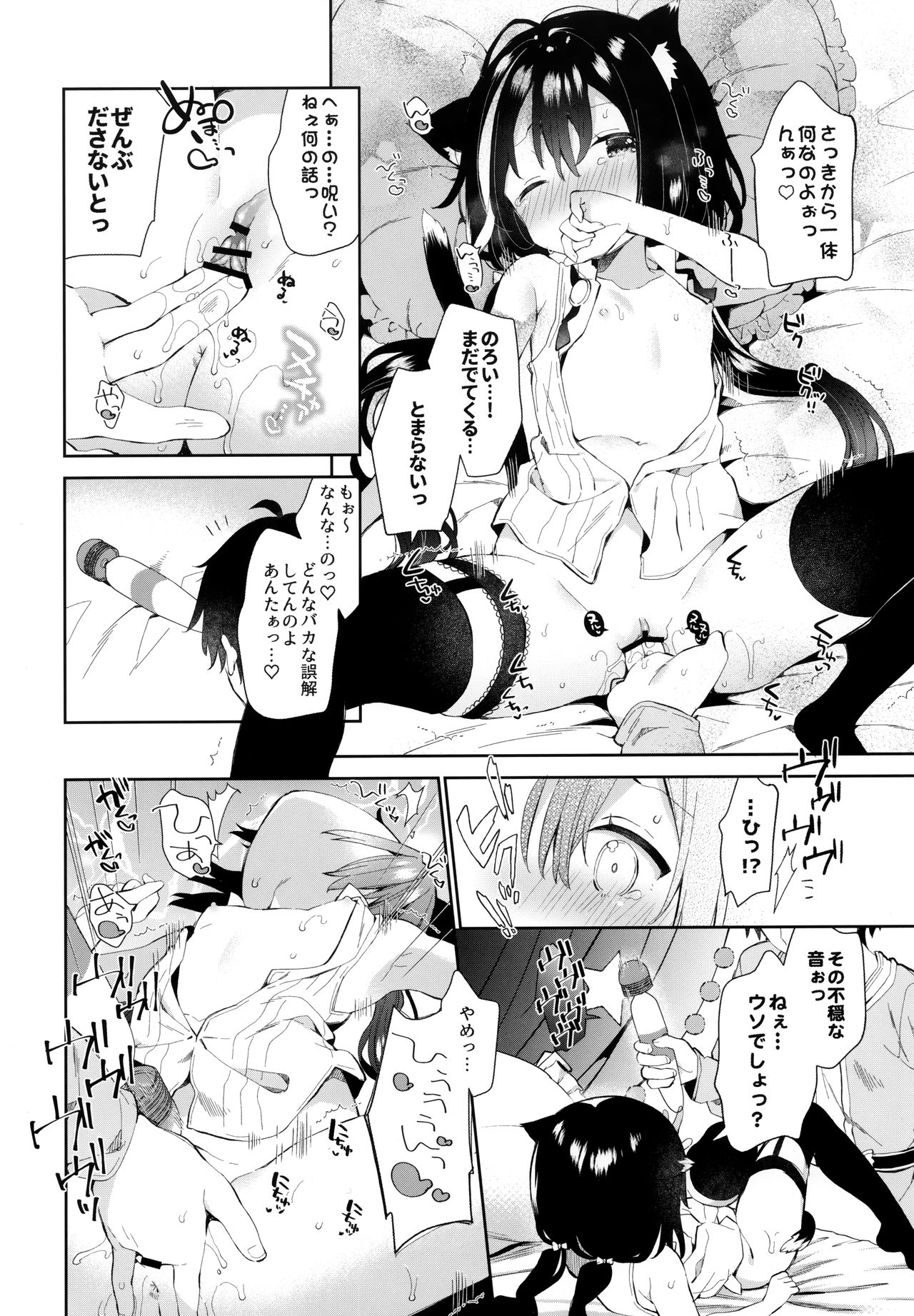 Kyaru-chan to Densetsu no Maken! page 9 full