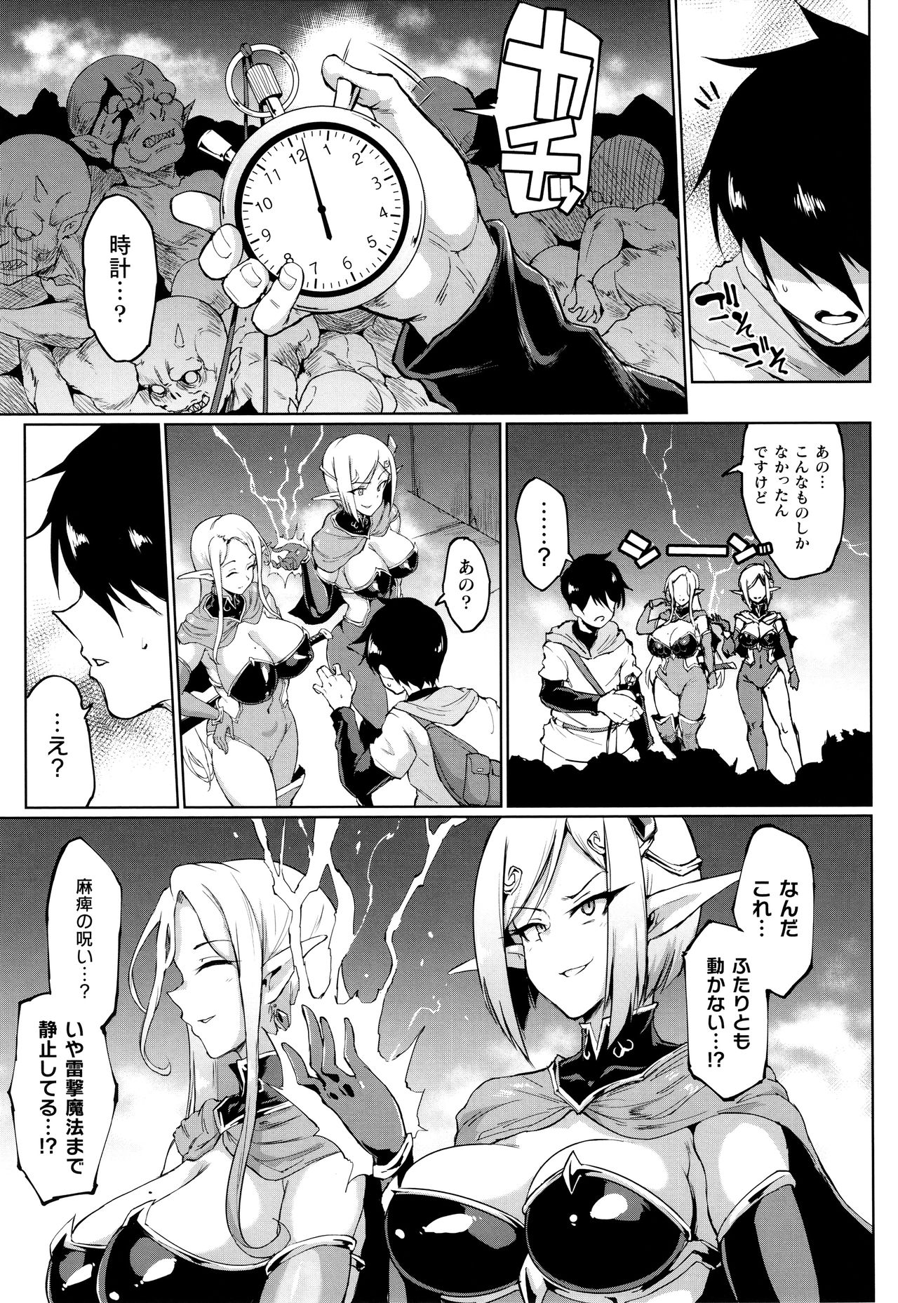 Hypno App x Time Stop Fantasia page 6 full