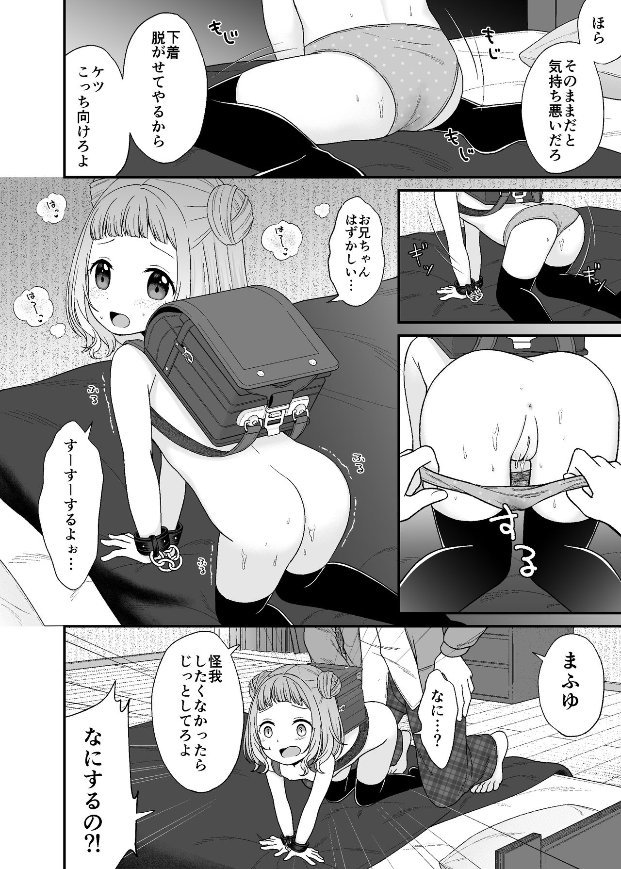 Kudaranai Koto bakari. page 5 full