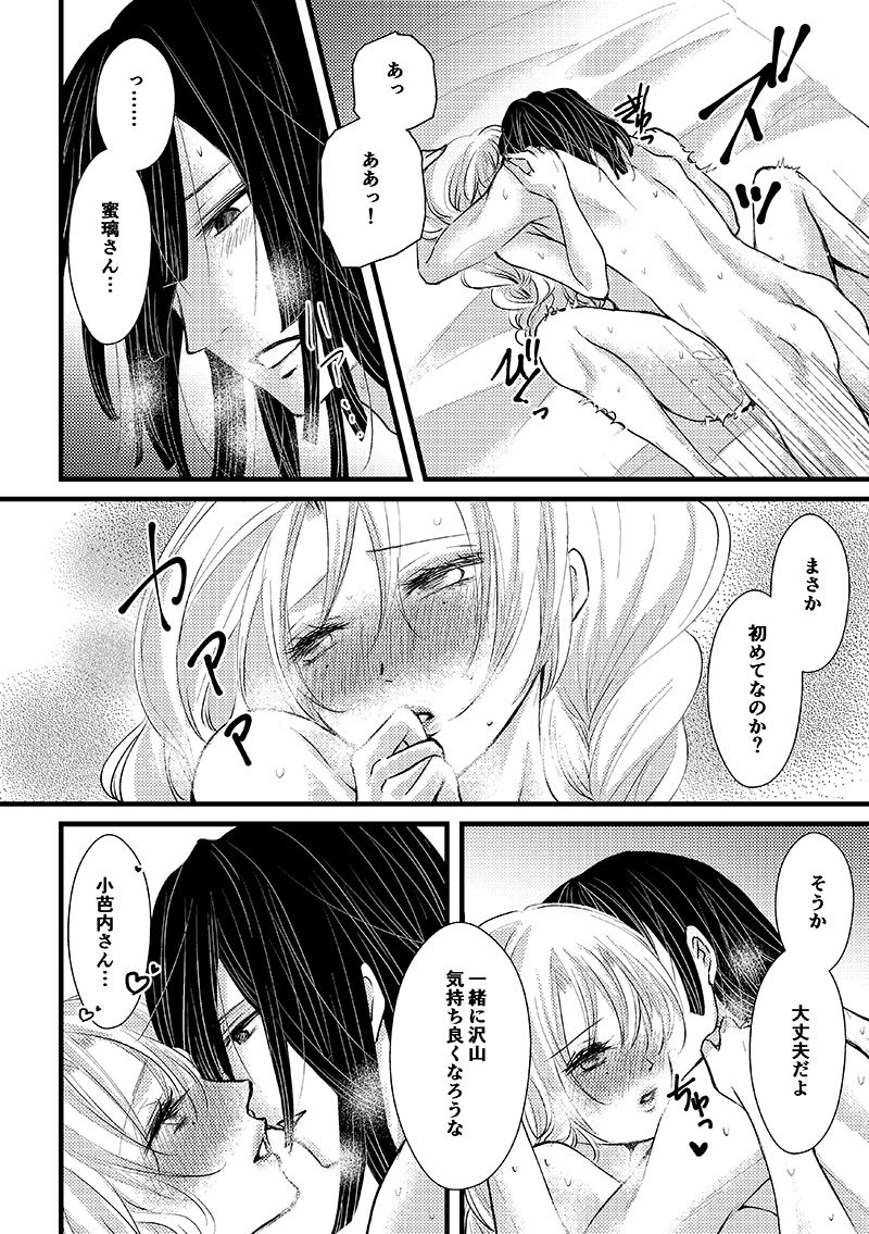 現パロおばみつ漫画 page 1 full