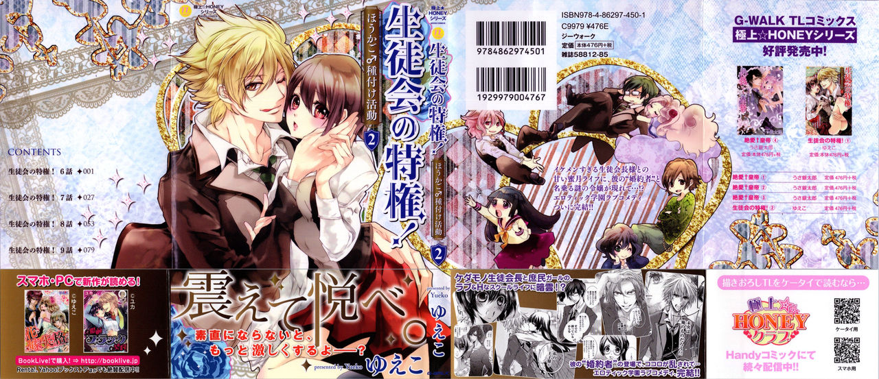 Seitokai no Tokken! page 1 full