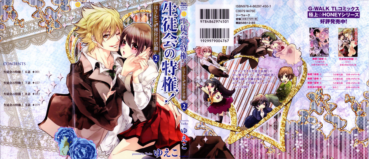 Seitokai no Tokken! page 2 full