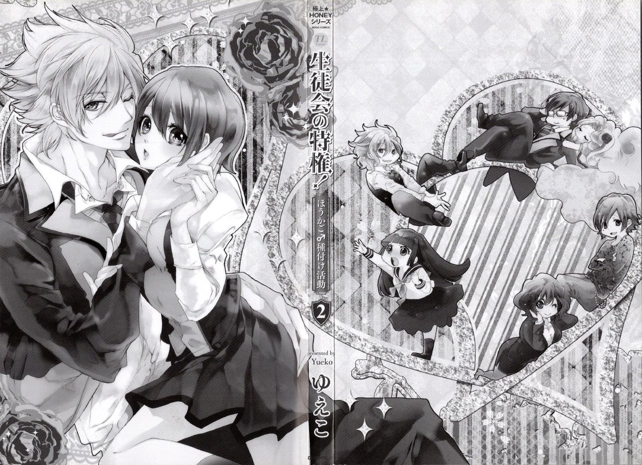 Seitokai no Tokken! page 4 full