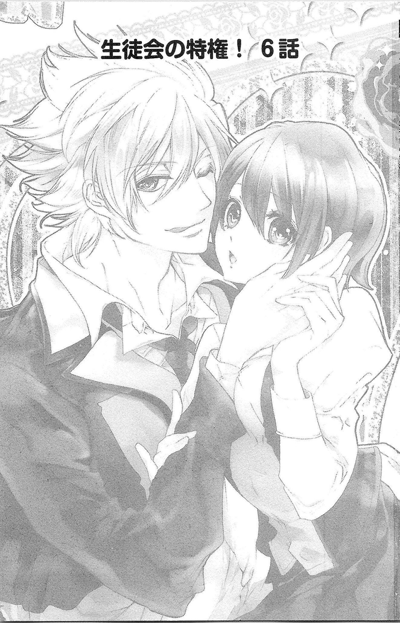 Seitokai no Tokken! page 5 full