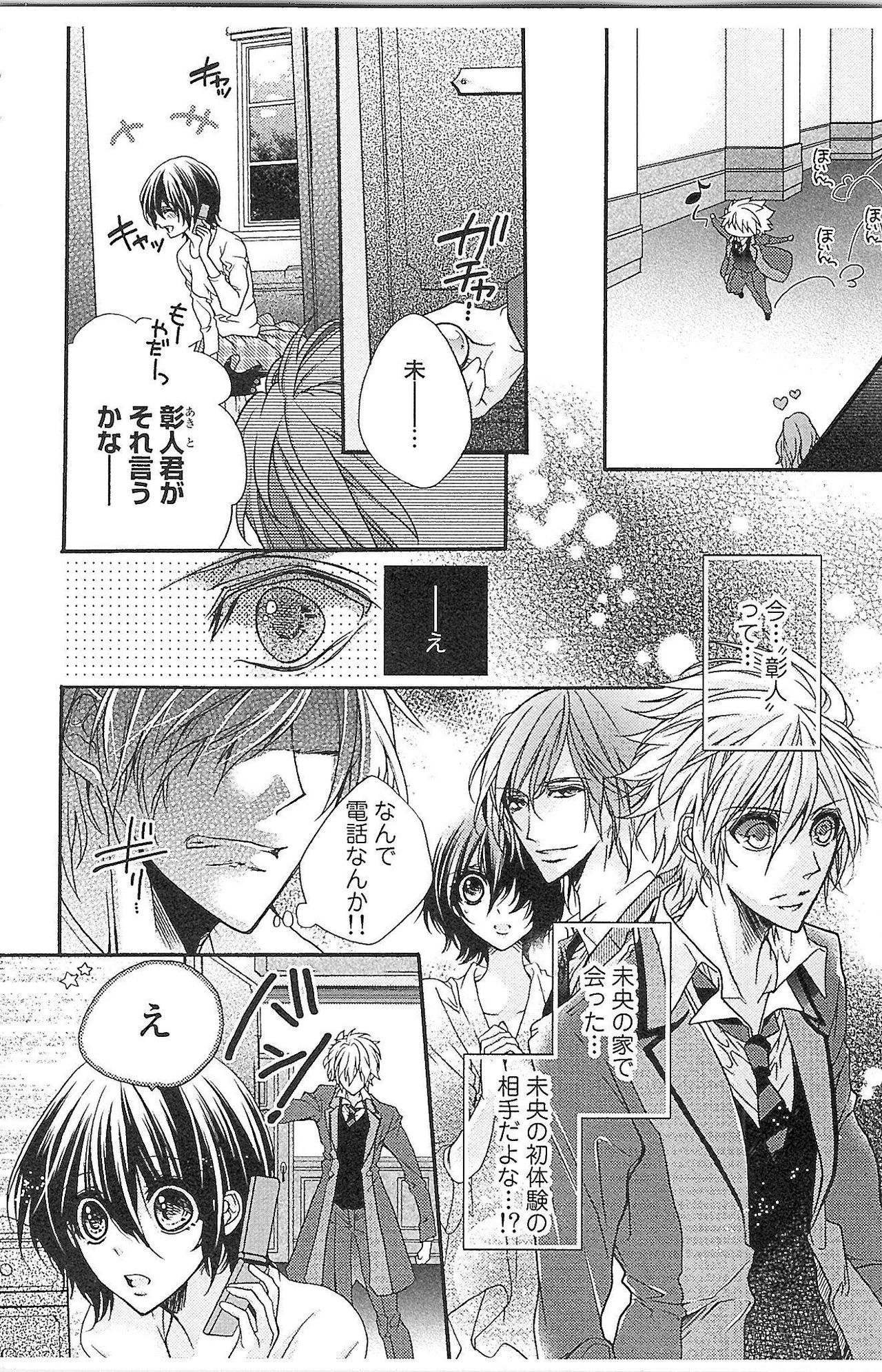 Seitokai no Tokken! page 8 full