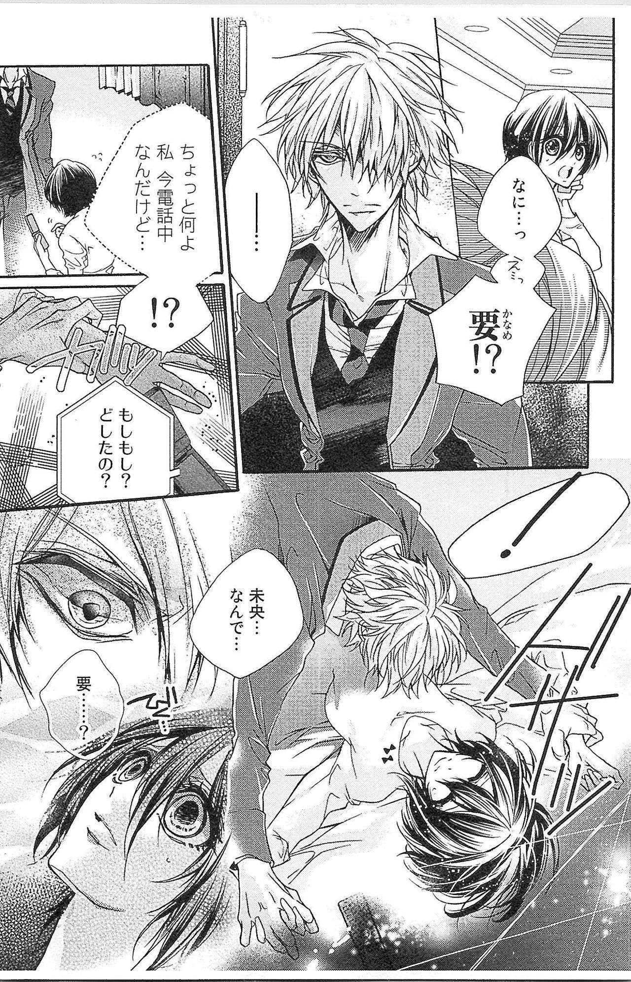 Seitokai no Tokken! page 9 full