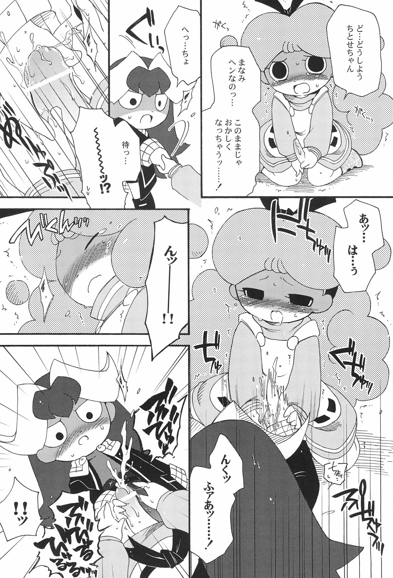 Ozawa-san, Jiken desu. page 10 full