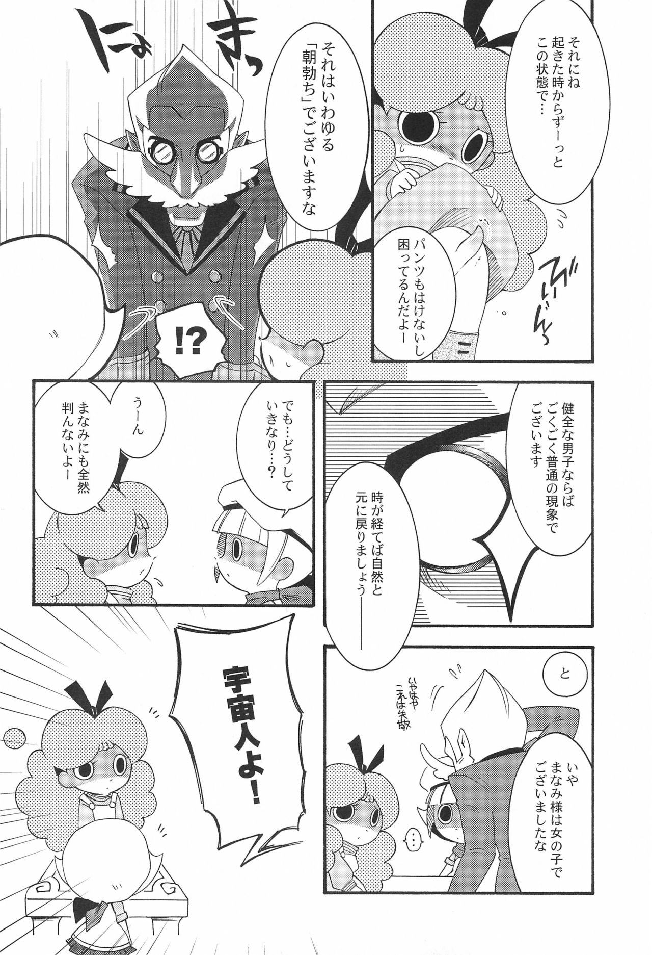 Ozawa-san, Jiken desu. page 6 full