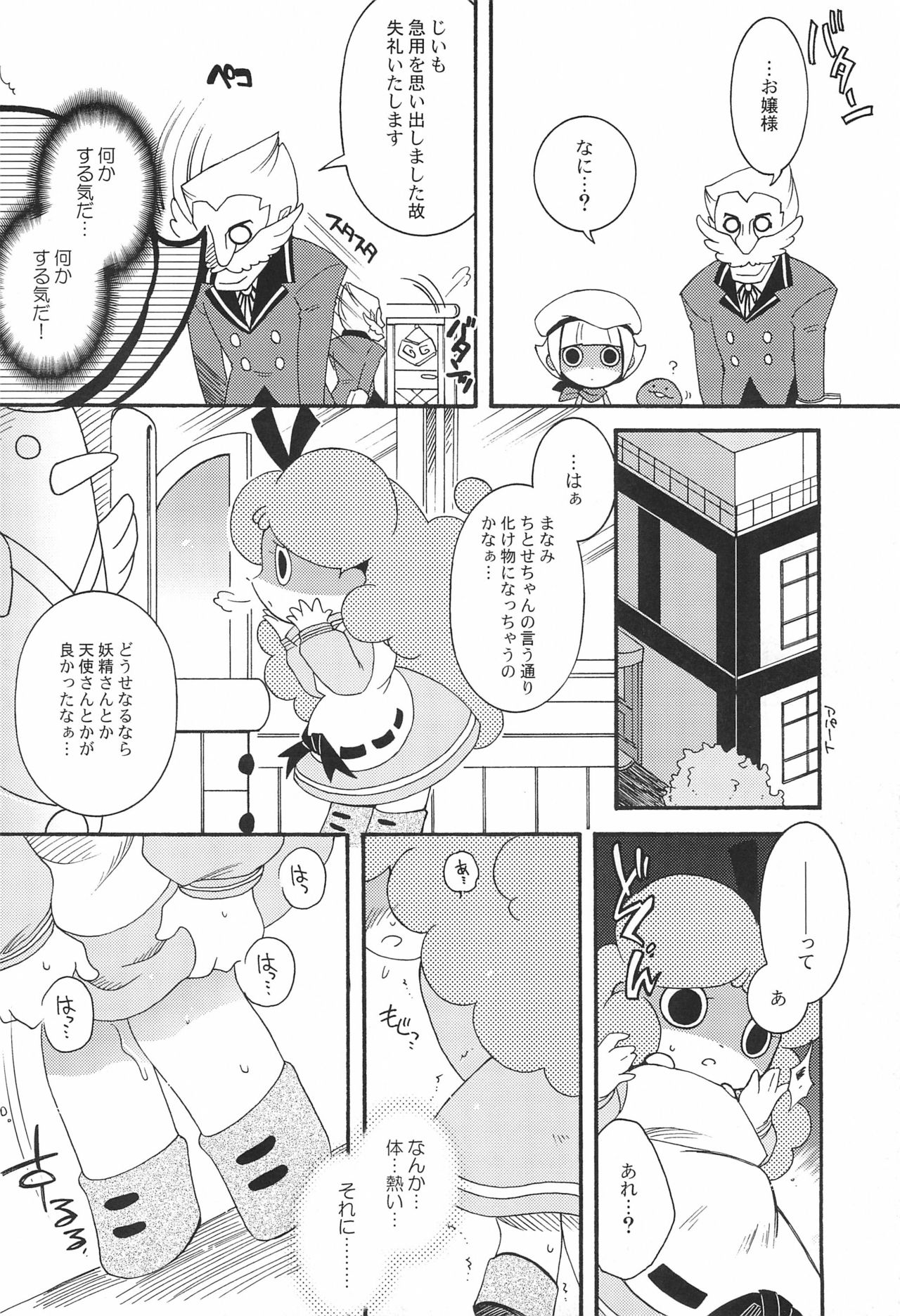 Ozawa-san, Jiken desu. page 8 full