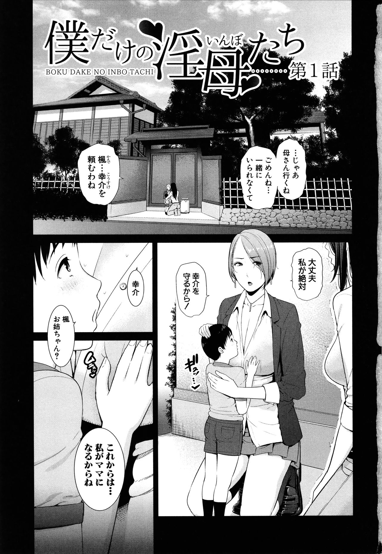 Boku dake no inbo-tachi page 7 full
