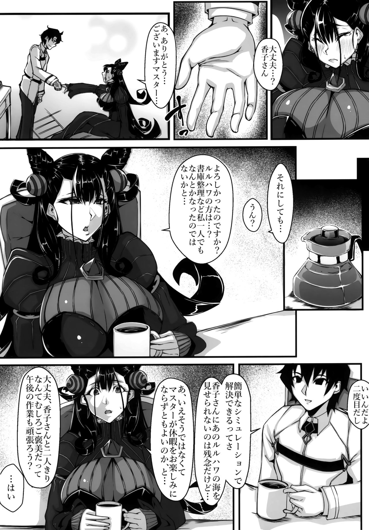 Shoka no Hana - Summer Flower of the Library page 5 full