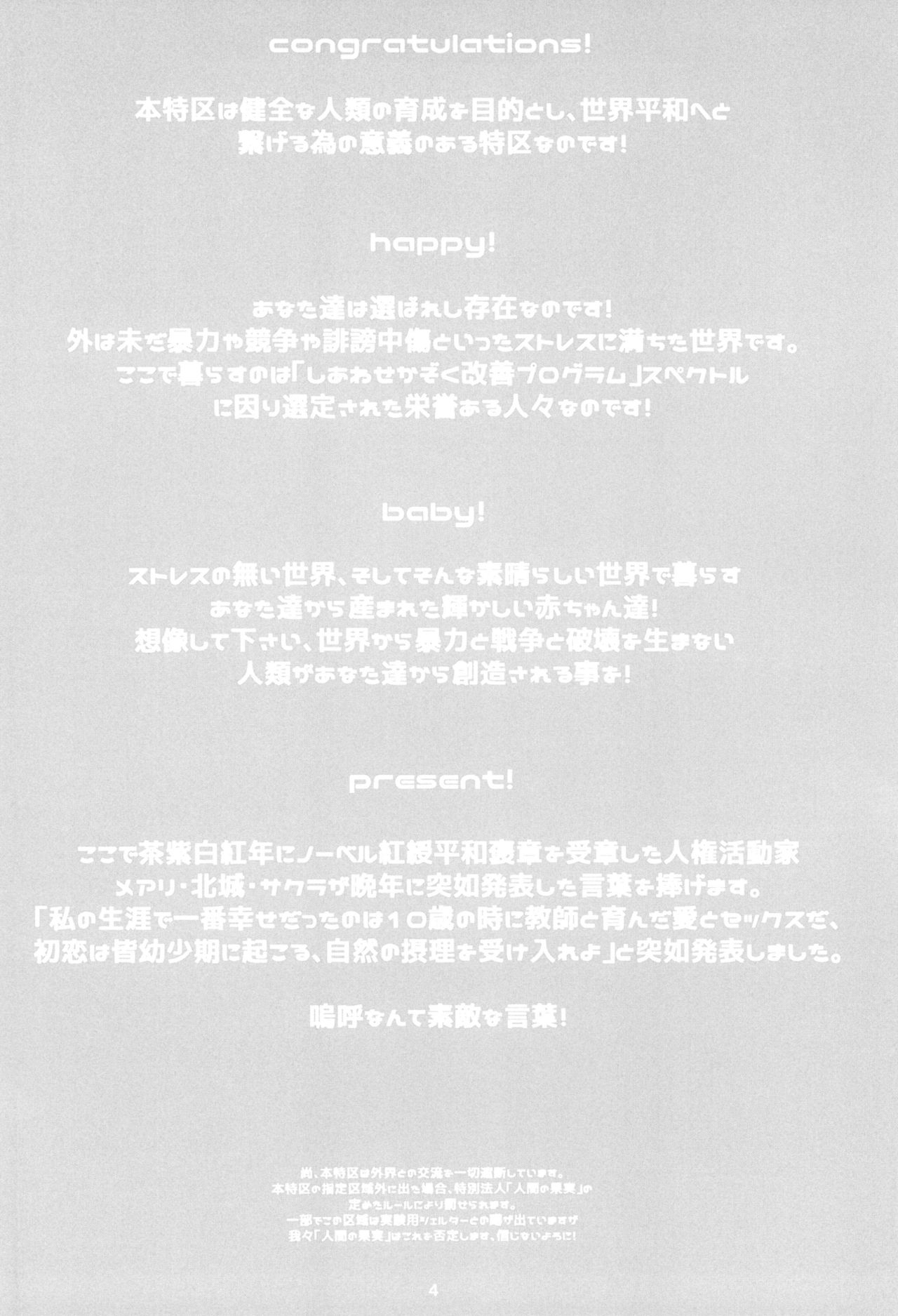 JS to Kekkon Dekiru Yasashii Sekai page 4 full