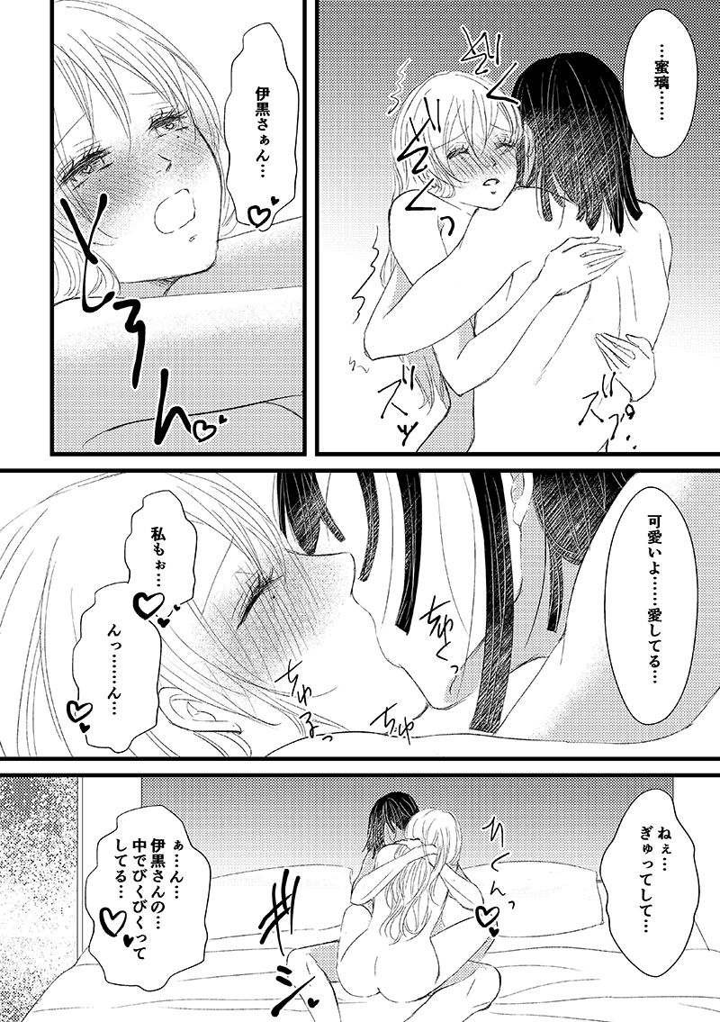 機長とCA page 10 full