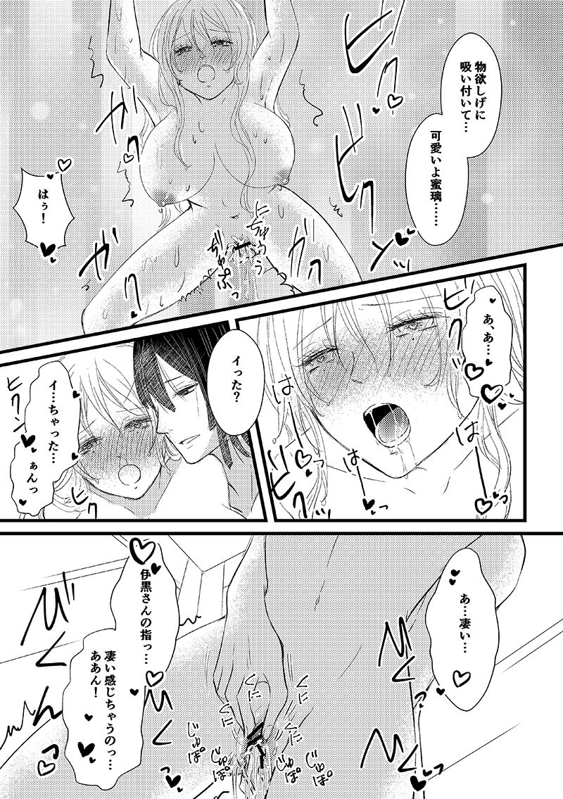機長とCA page 3 full