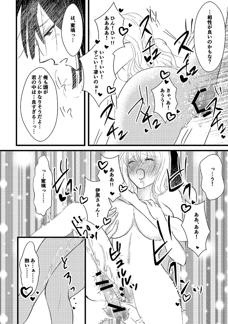 機長とCA page 8 full