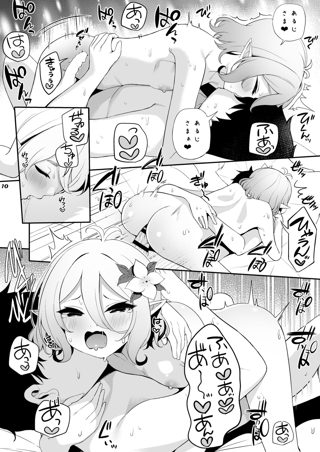 Kokkoro-chan ni Chouai o page 9 full