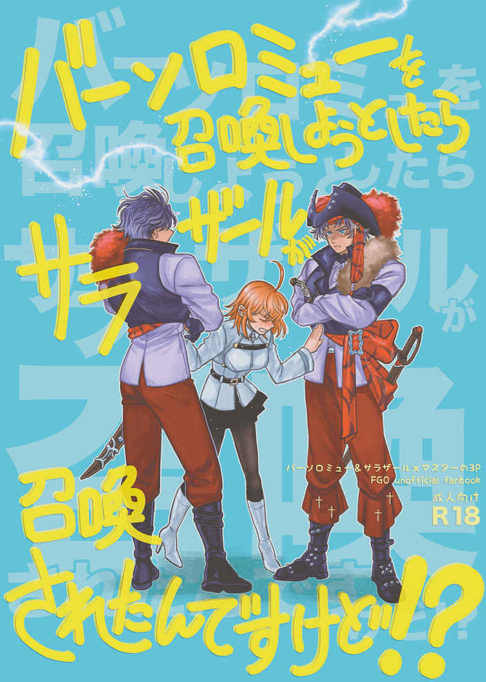 Bāsoromyū o shōkan shiyou to shitara sarazāru ga shōkan sa reta ndesukedo! ?sample page 1 full