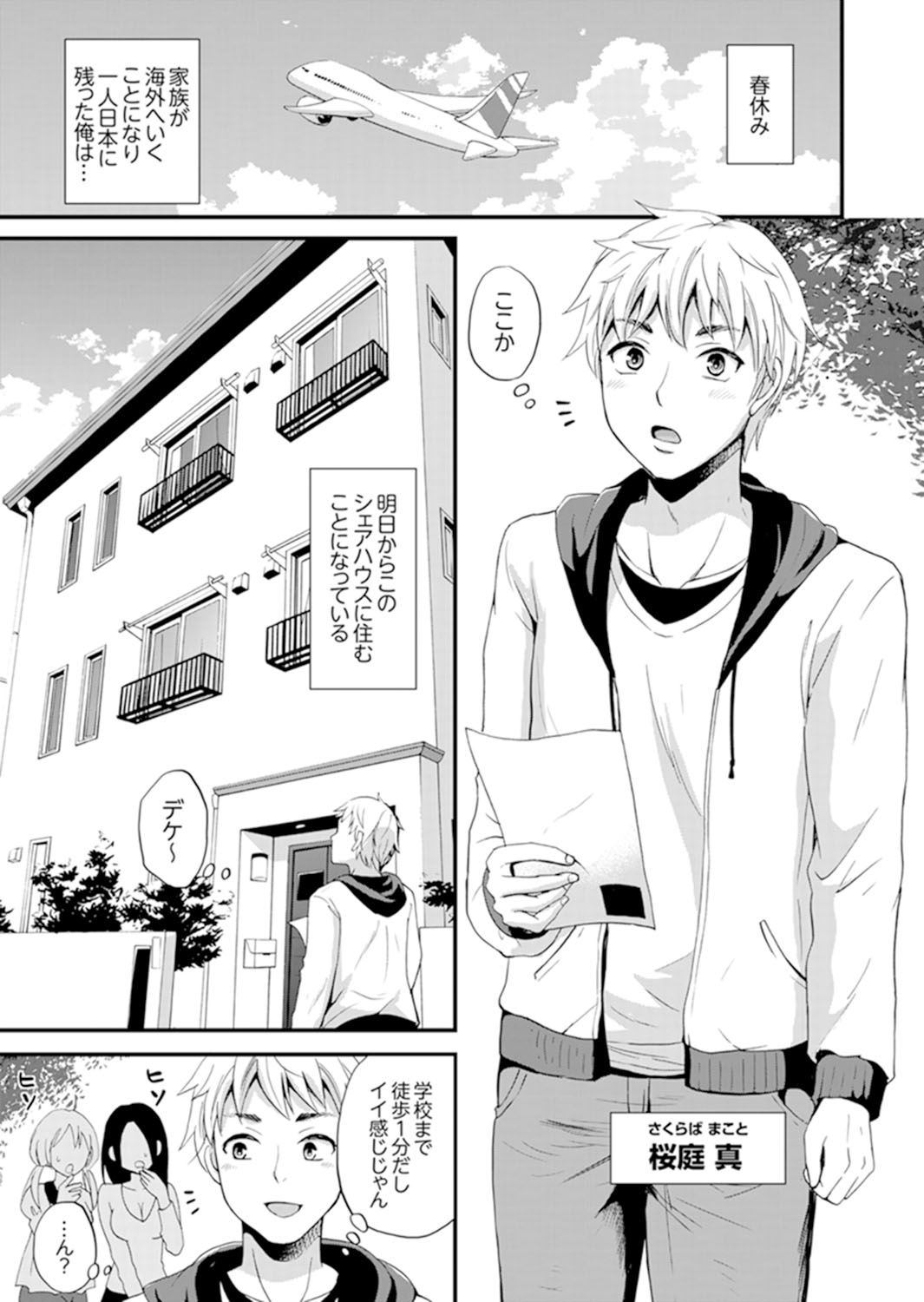 Joshi Senyou Share House de Kawari ban ko Ecchi dekiru no wa Ore dake. page 3 full