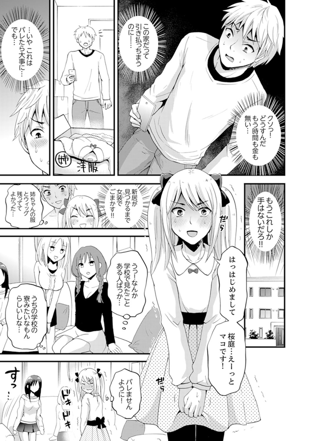 Joshi Senyou Share House de Kawari ban ko Ecchi dekiru no wa Ore dake. page 5 full