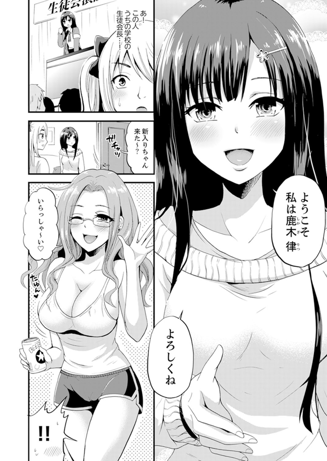 Joshi Senyou Share House de Kawari ban ko Ecchi dekiru no wa Ore dake. page 6 full