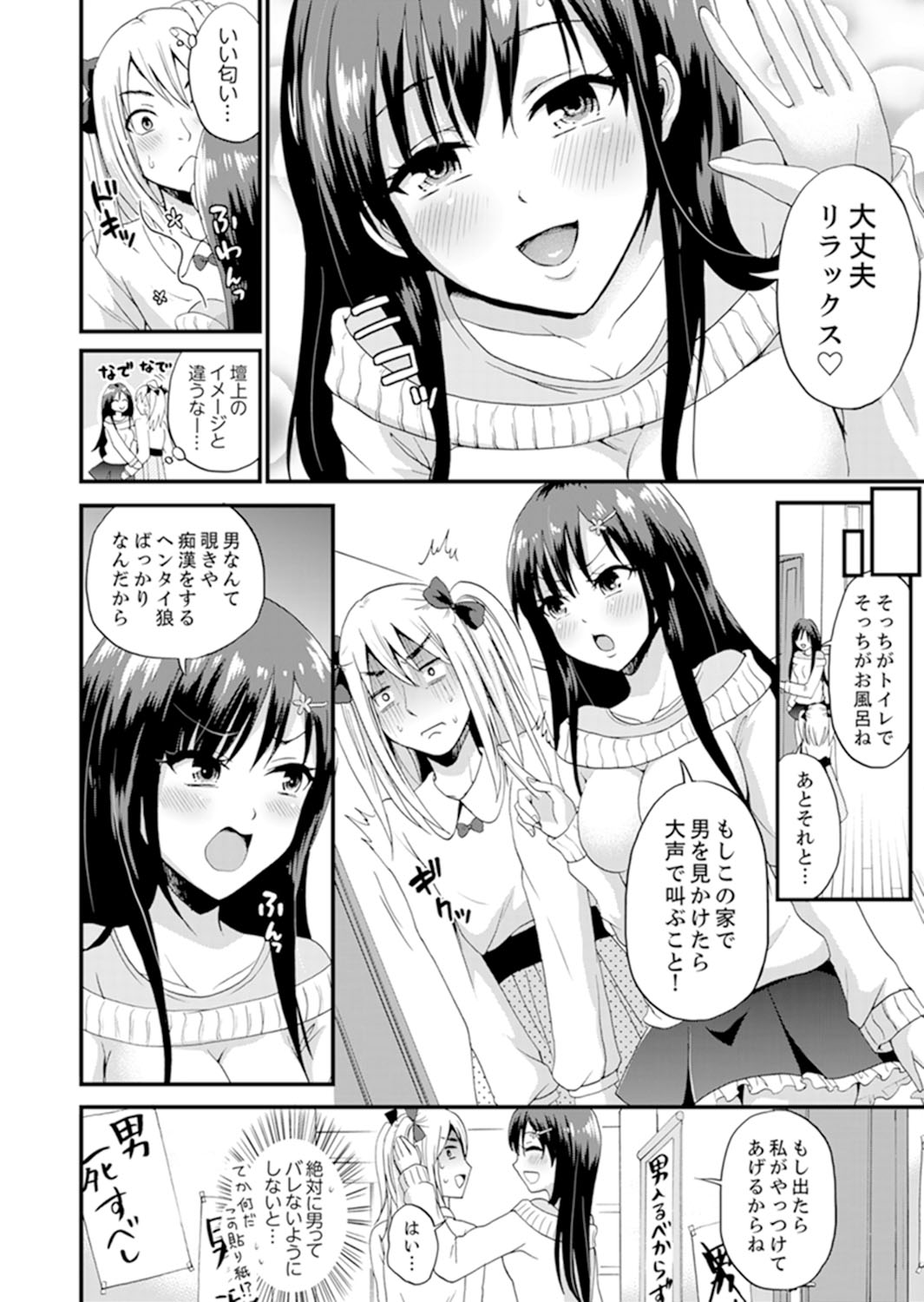 Joshi Senyou Share House de Kawari ban ko Ecchi dekiru no wa Ore dake. page 8 full