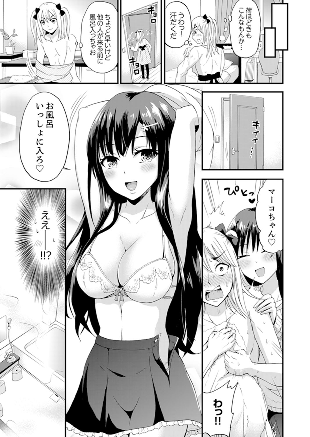 Joshi Senyou Share House de Kawari ban ko Ecchi dekiru no wa Ore dake. page 9 full