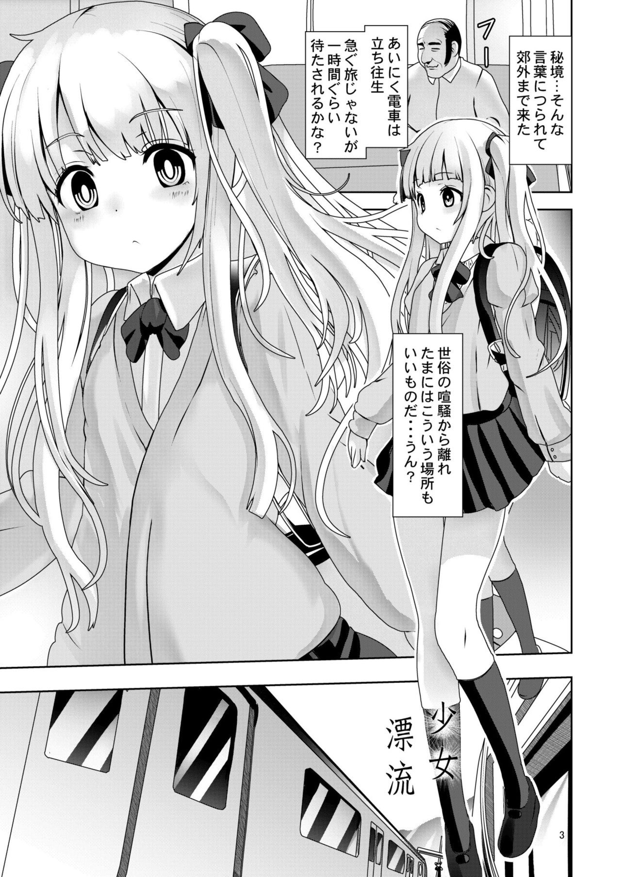 Shoujo Hyouryuu page 2 full
