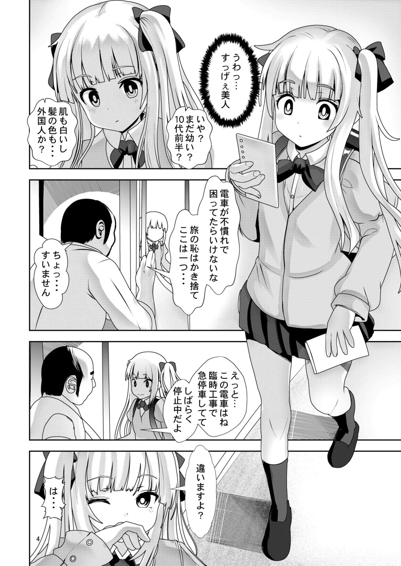 Shoujo Hyouryuu page 3 full