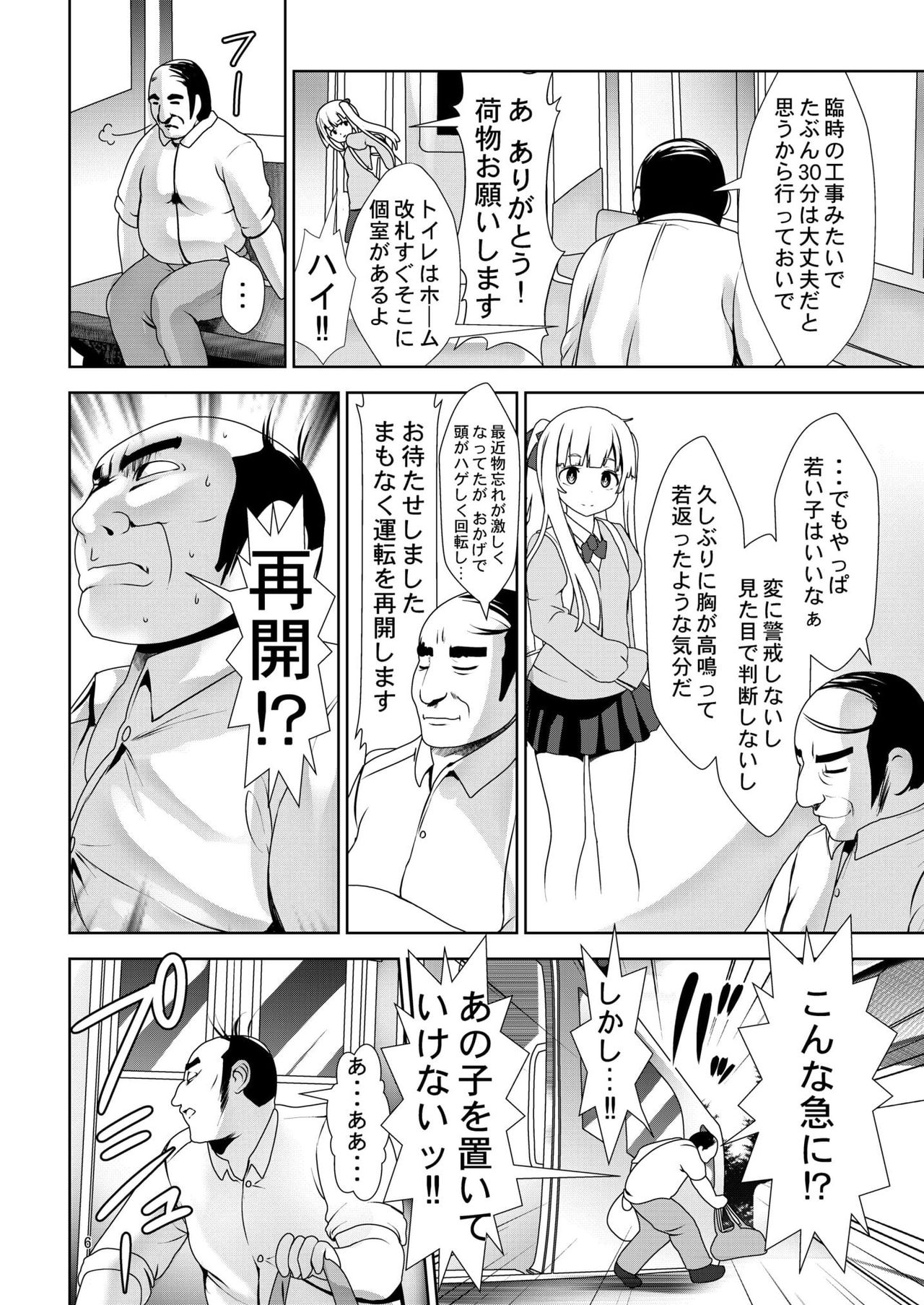 Shoujo Hyouryuu page 5 full