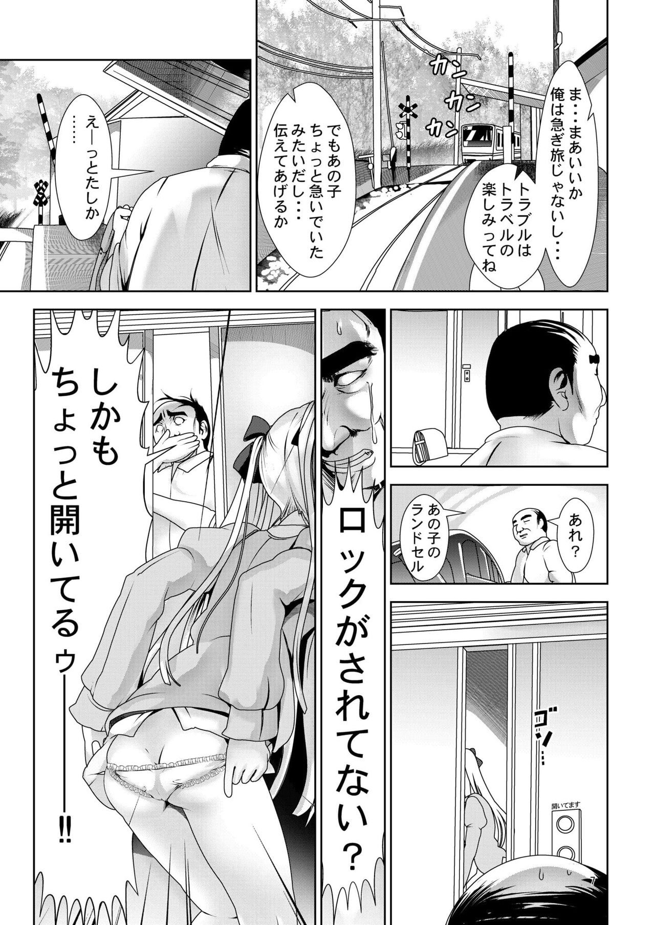 Shoujo Hyouryuu page 6 full