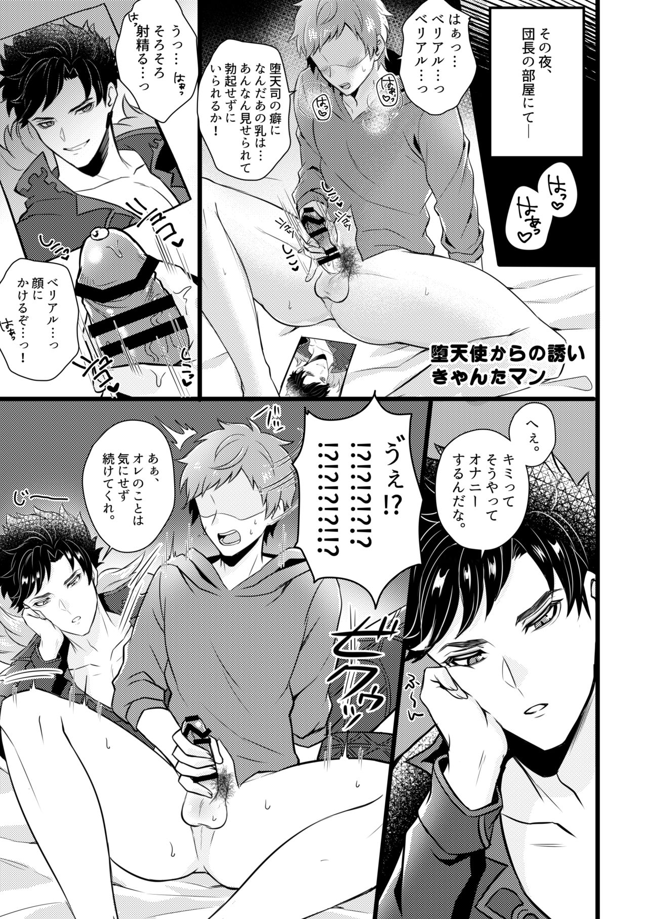 | 魅了の天司 -Attractive Angel- page 1 full