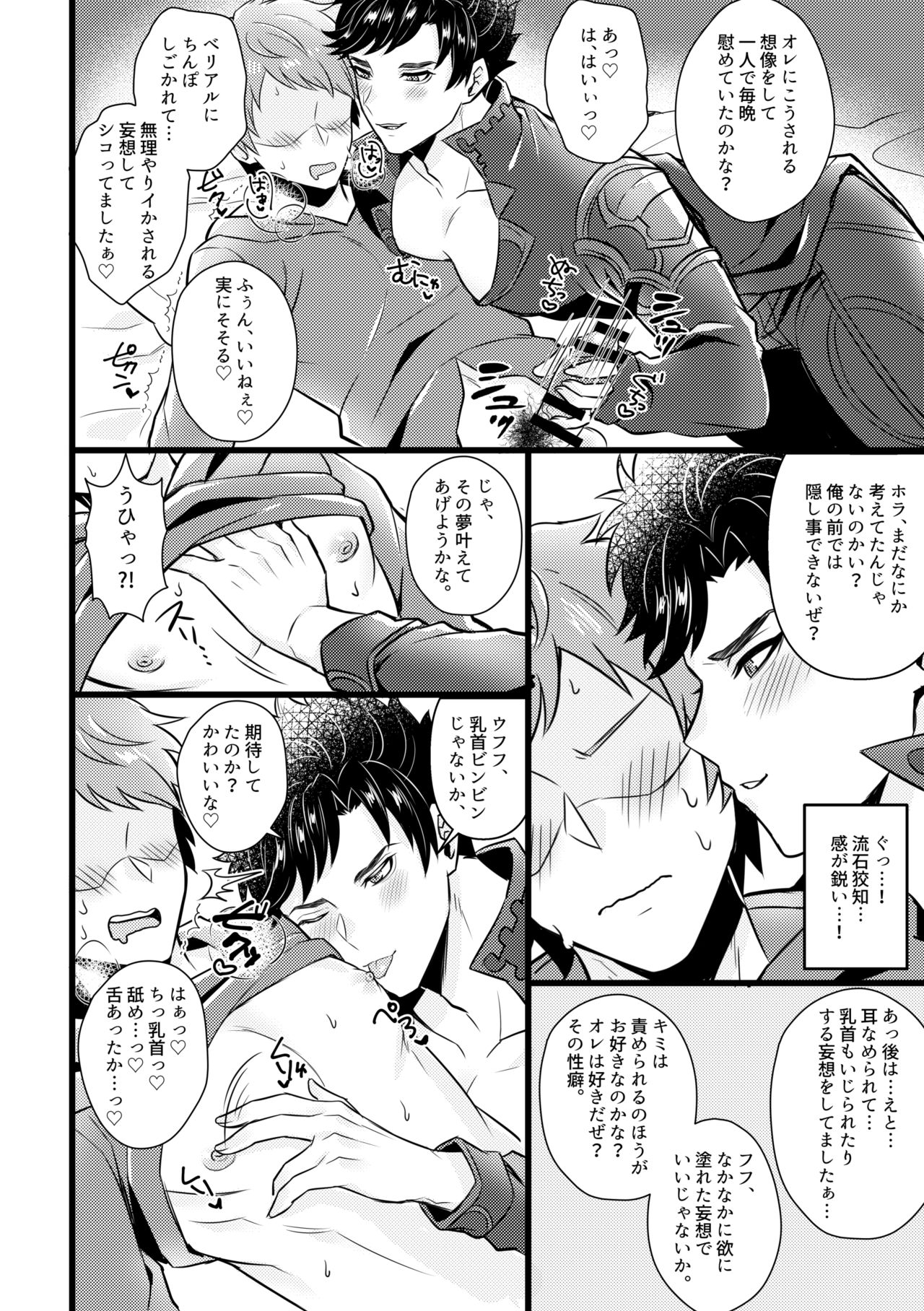 | 魅了の天司 -Attractive Angel- page 3 full