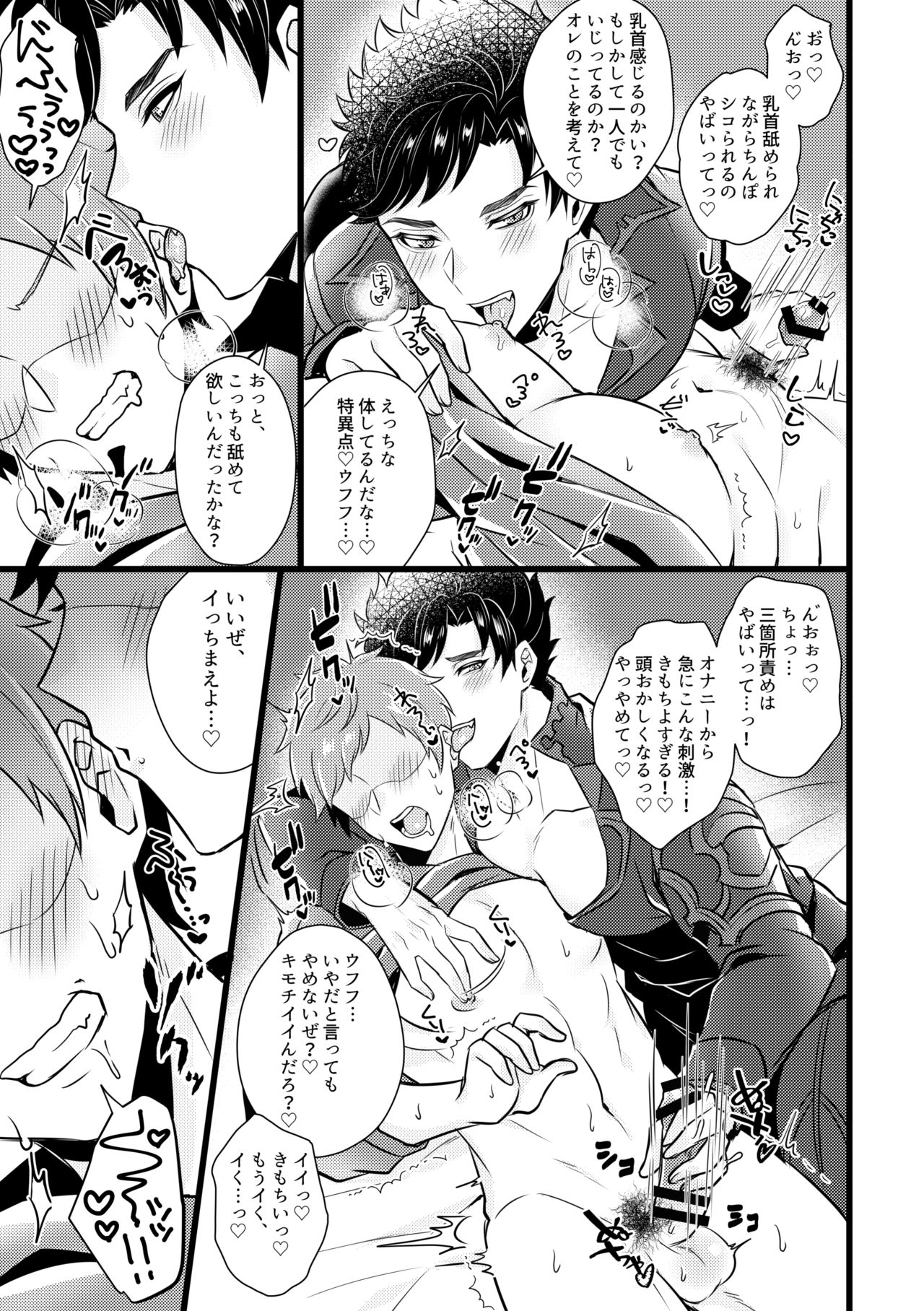 | 魅了の天司 -Attractive Angel- page 5 full