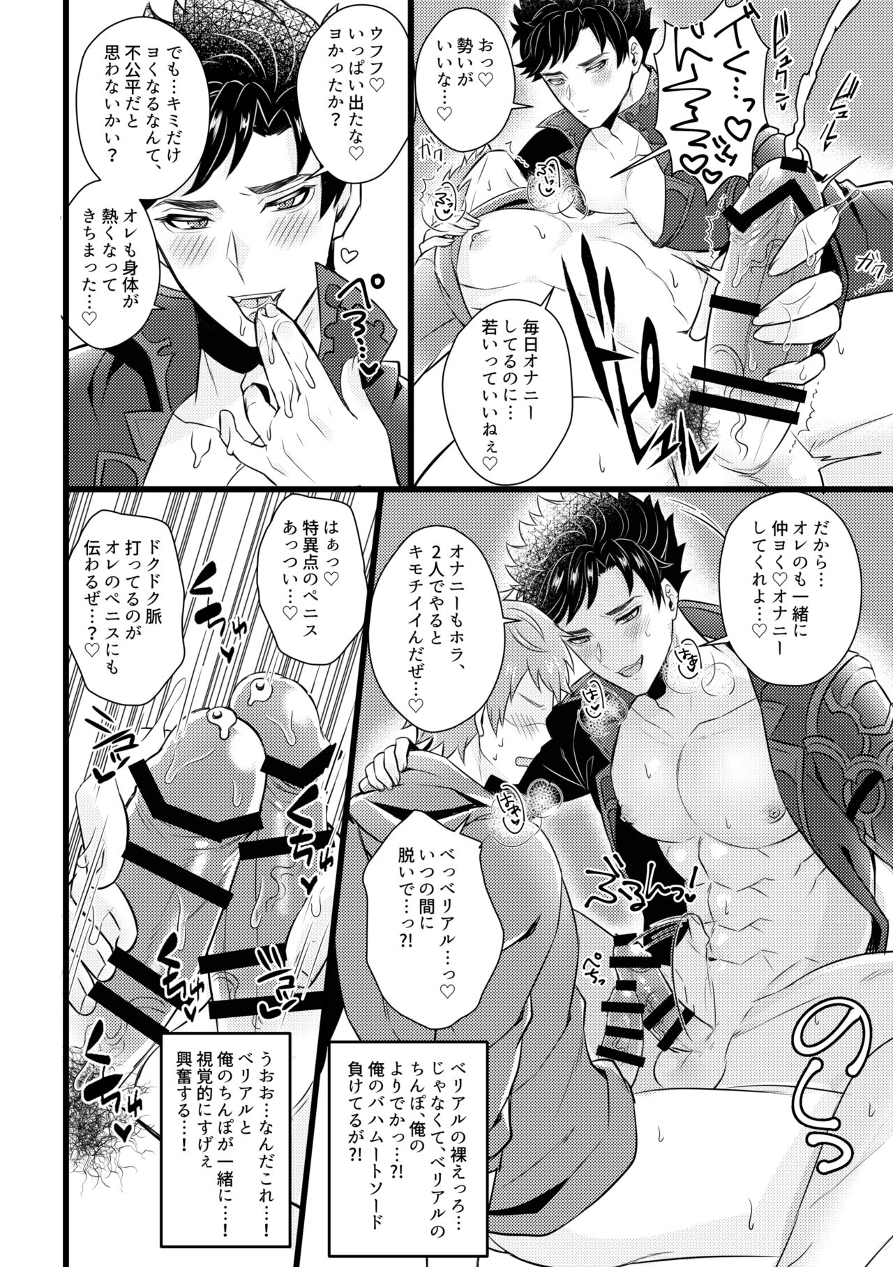 | 魅了の天司 -Attractive Angel- page 6 full