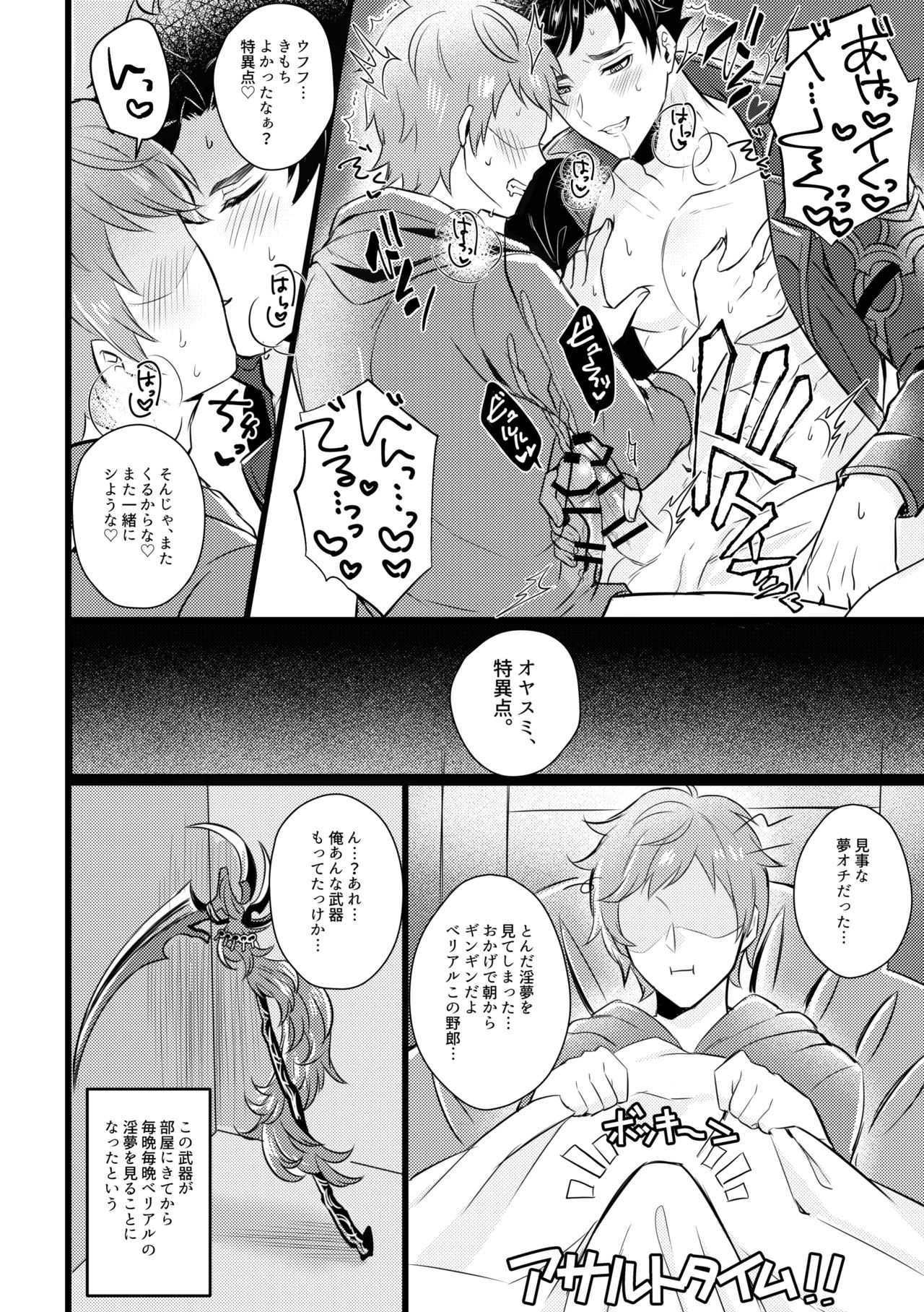 | 魅了の天司 -Attractive Angel- page 8 full
